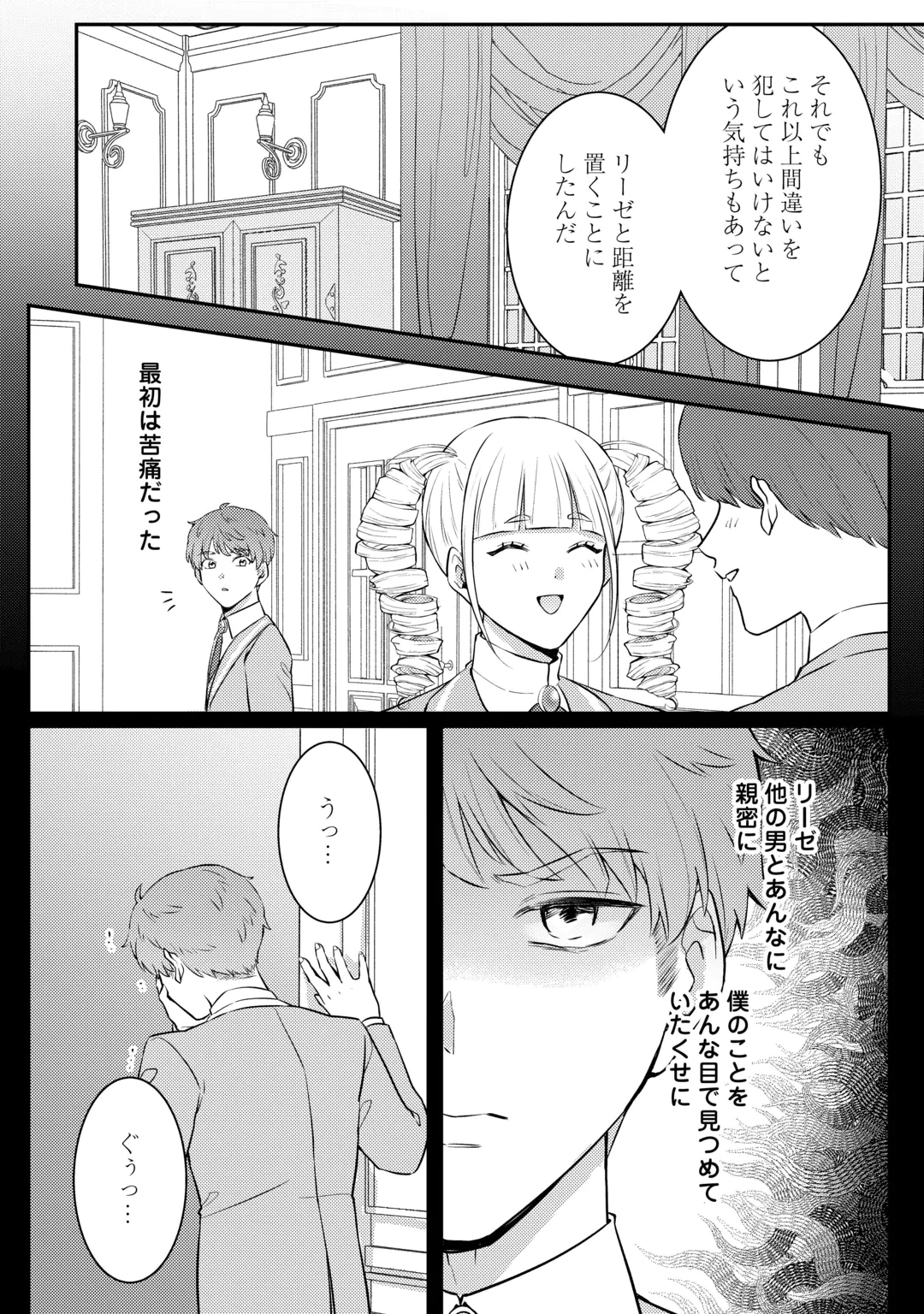 目が覚めました ～奪われた婚約者はきっぱりと捨てました～ 第11話 - 26