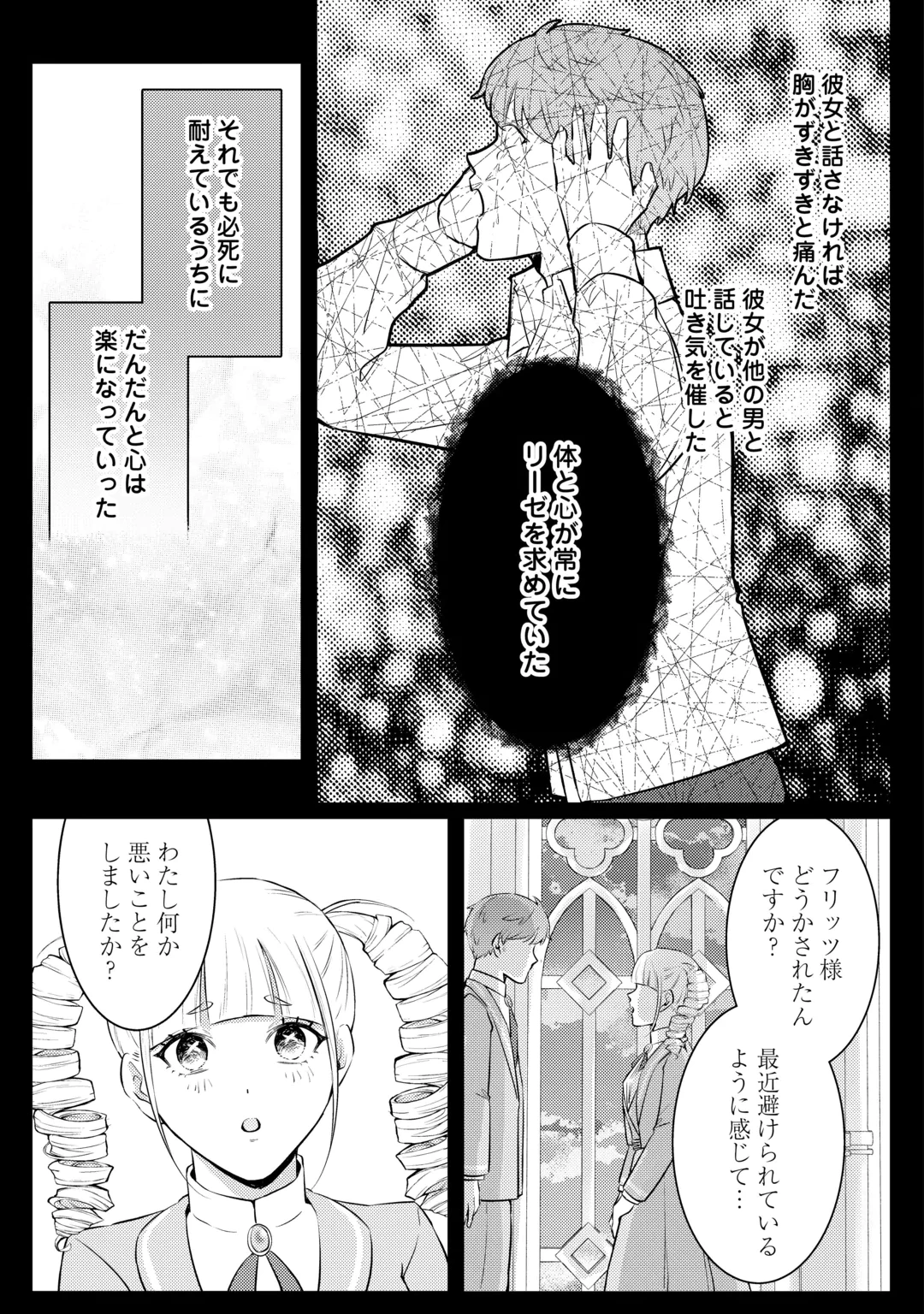 目が覚めました ～奪われた婚約者はきっぱりと捨てました～ 第11話 - 27