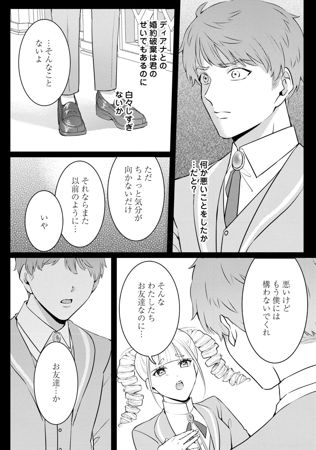 目が覚めました ～奪われた婚約者はきっぱりと捨てました～ 第11話 - 28