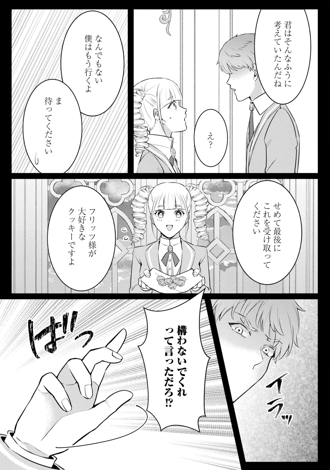 目が覚めました ～奪われた婚約者はきっぱりと捨てました～ 第11話 - 29