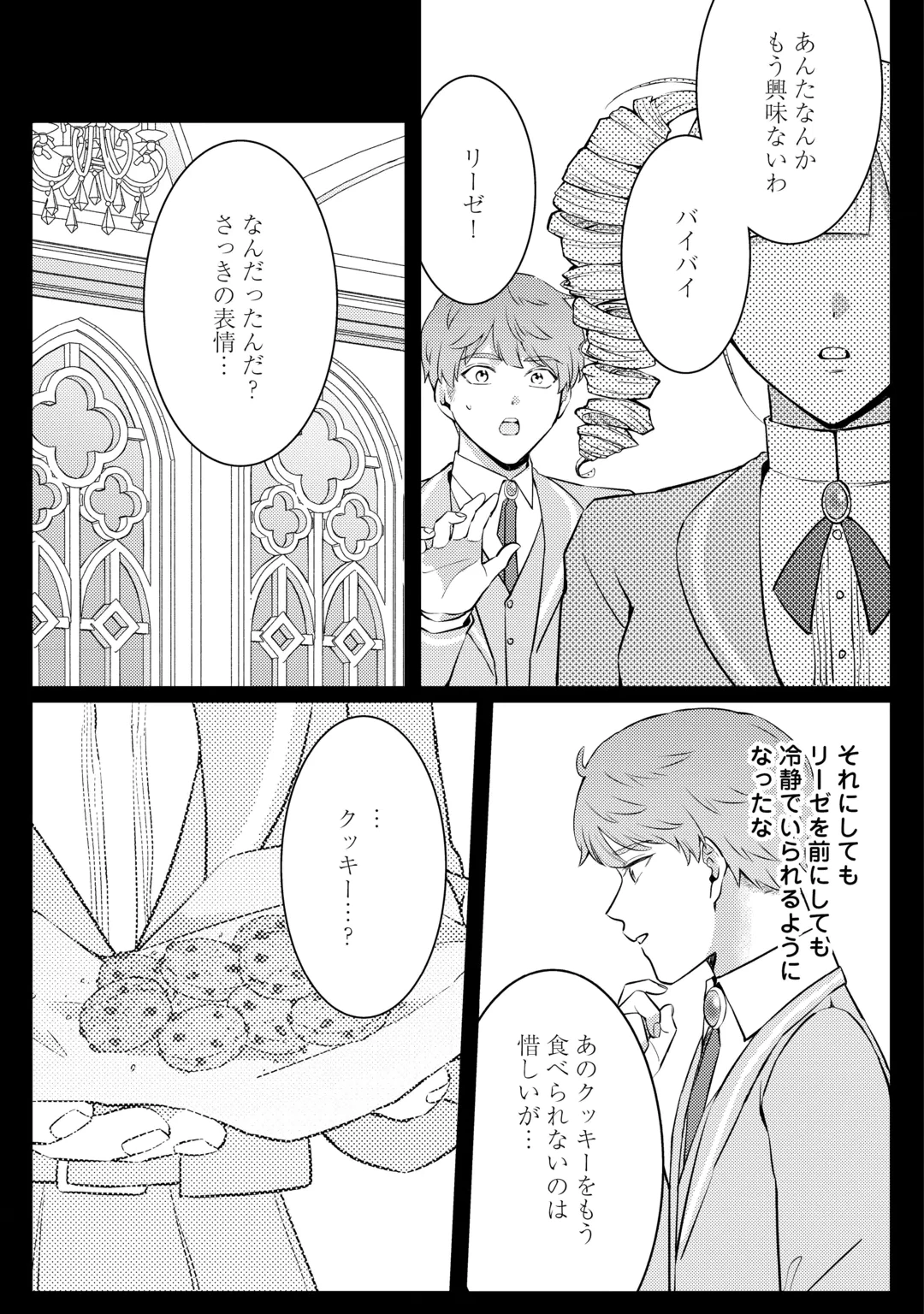 目が覚めました ～奪われた婚約者はきっぱりと捨てました～ 第11話 - 31