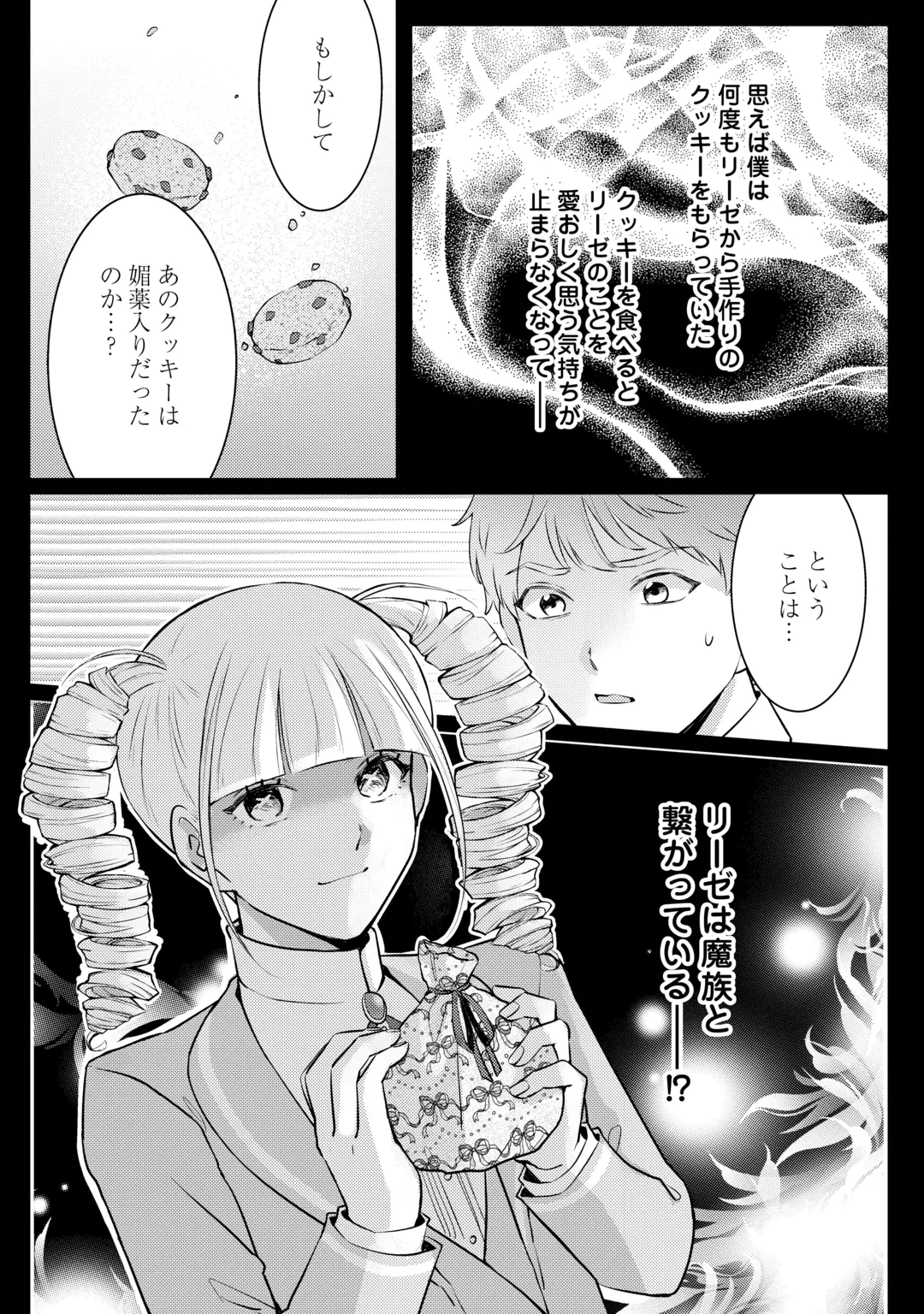 目が覚めました ～奪われた婚約者はきっぱりと捨てました～ 第11話 - 32