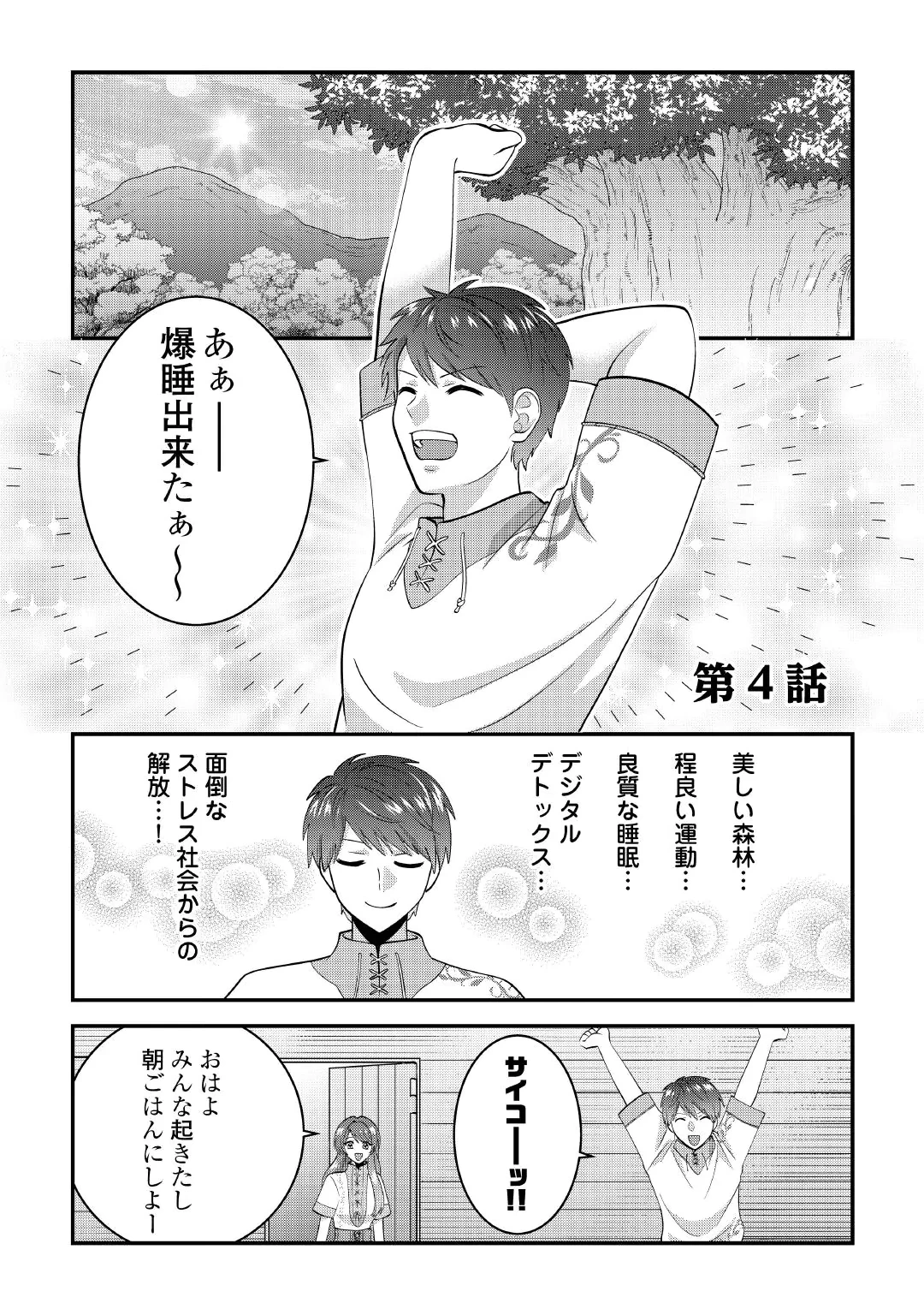 異世界へ誤召喚されちゃいました 女神の加護でほのぼのスローライフ送ります 第4話 - 1