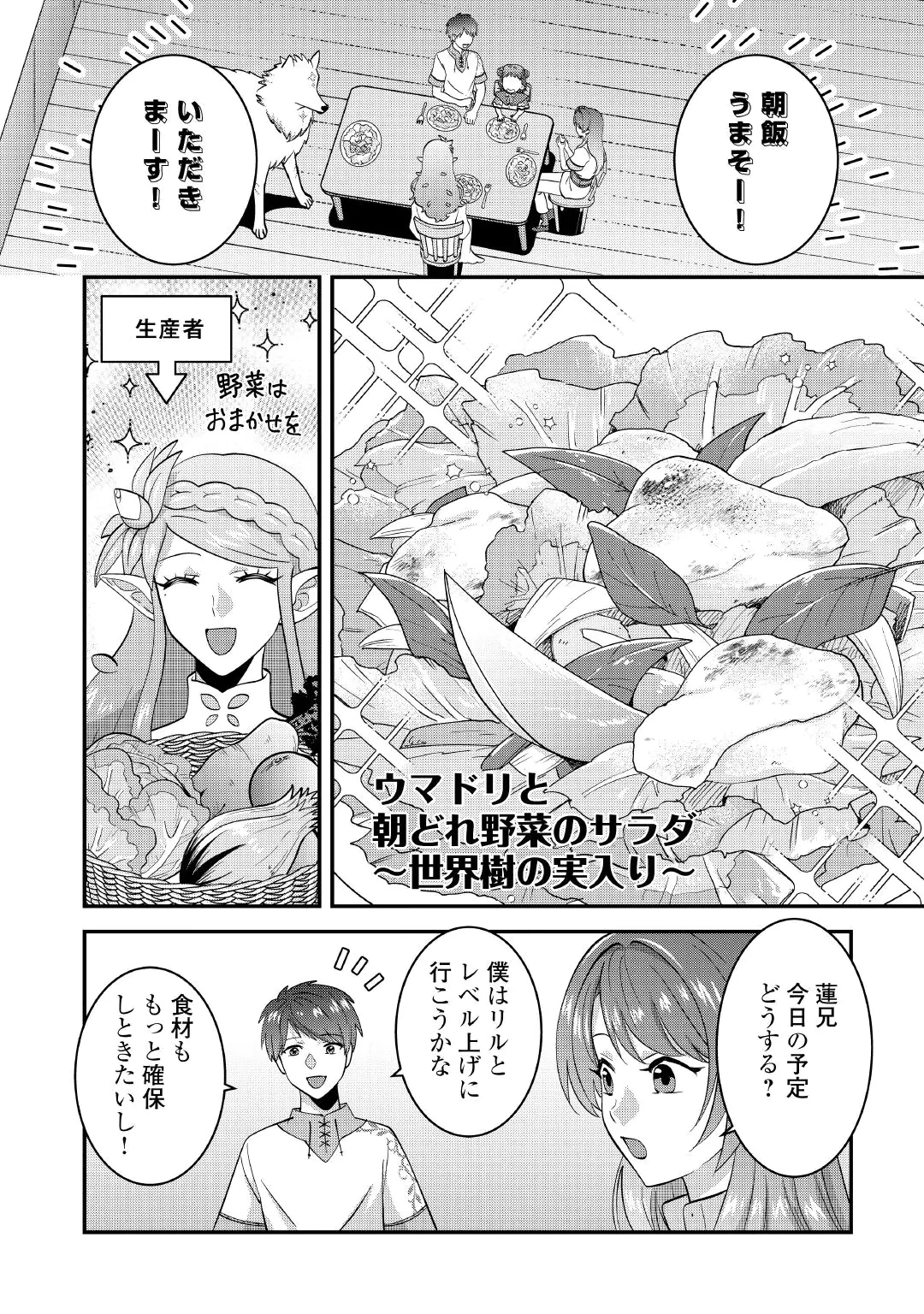 異世界へ誤召喚されちゃいました 女神の加護でほのぼのスローライフ送ります 第4話 - 2