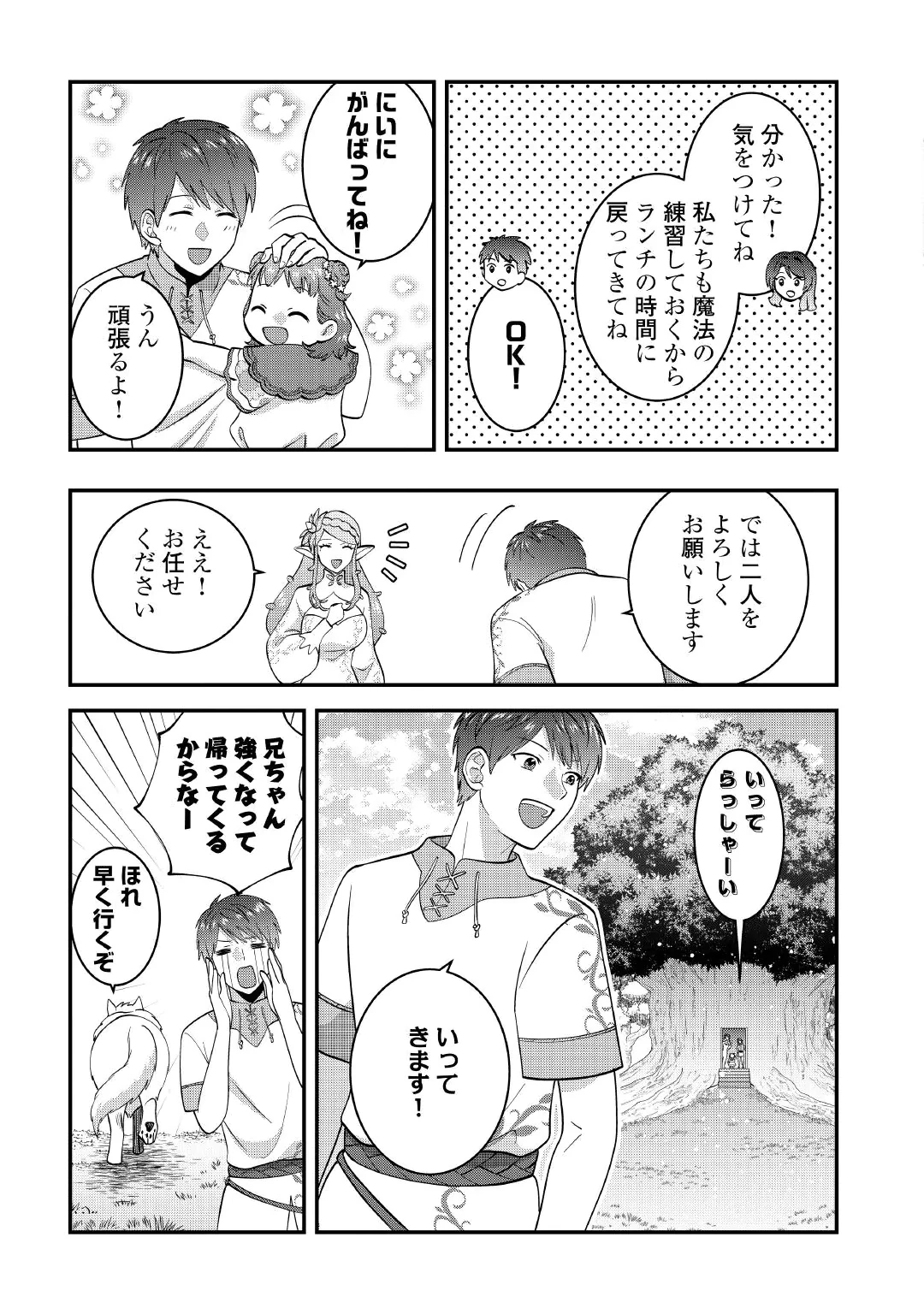 異世界へ誤召喚されちゃいました 女神の加護でほのぼのスローライフ送ります 第4話 - 3