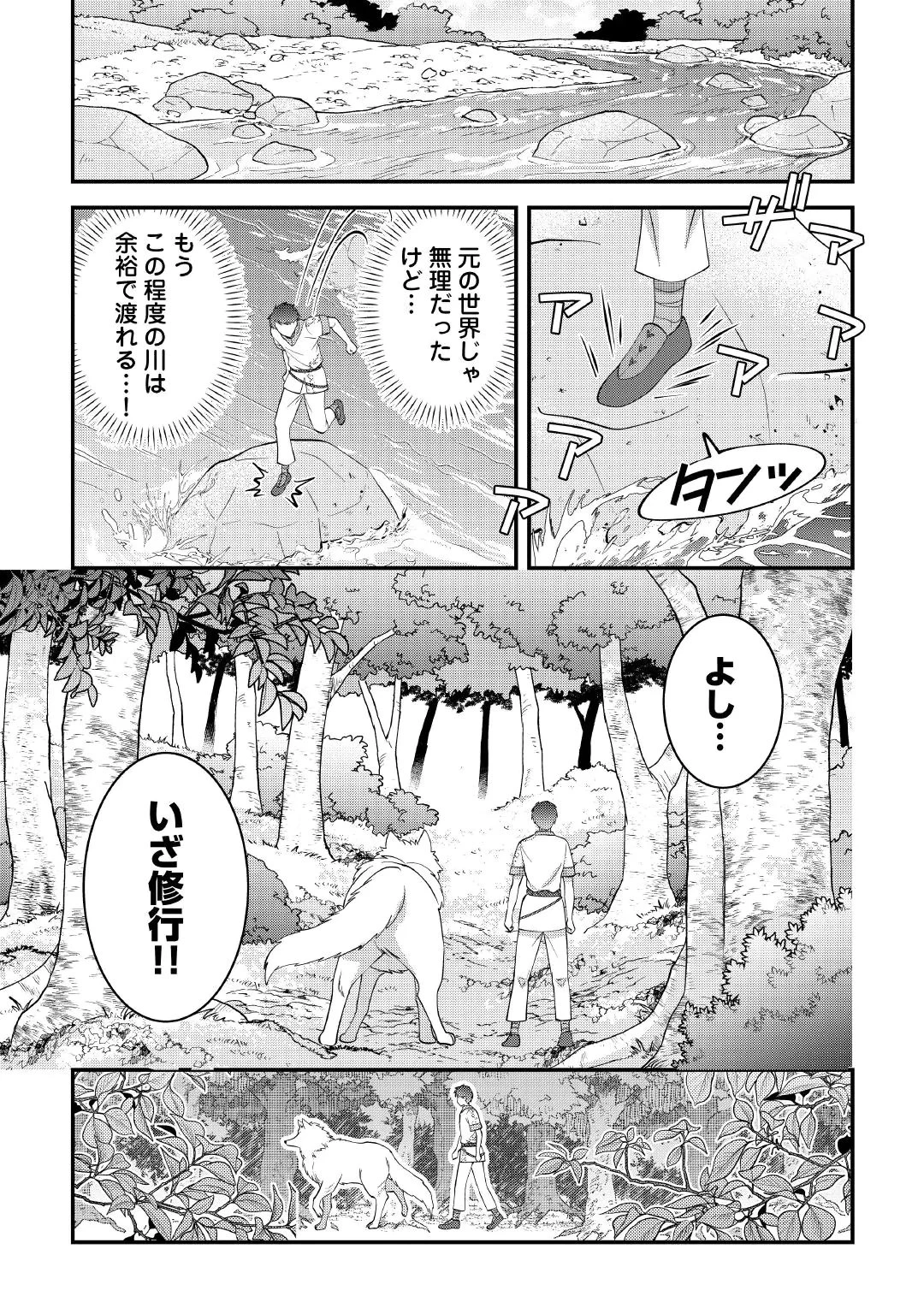 異世界へ誤召喚されちゃいました 女神の加護でほのぼのスローライフ送ります 第4話 - 4