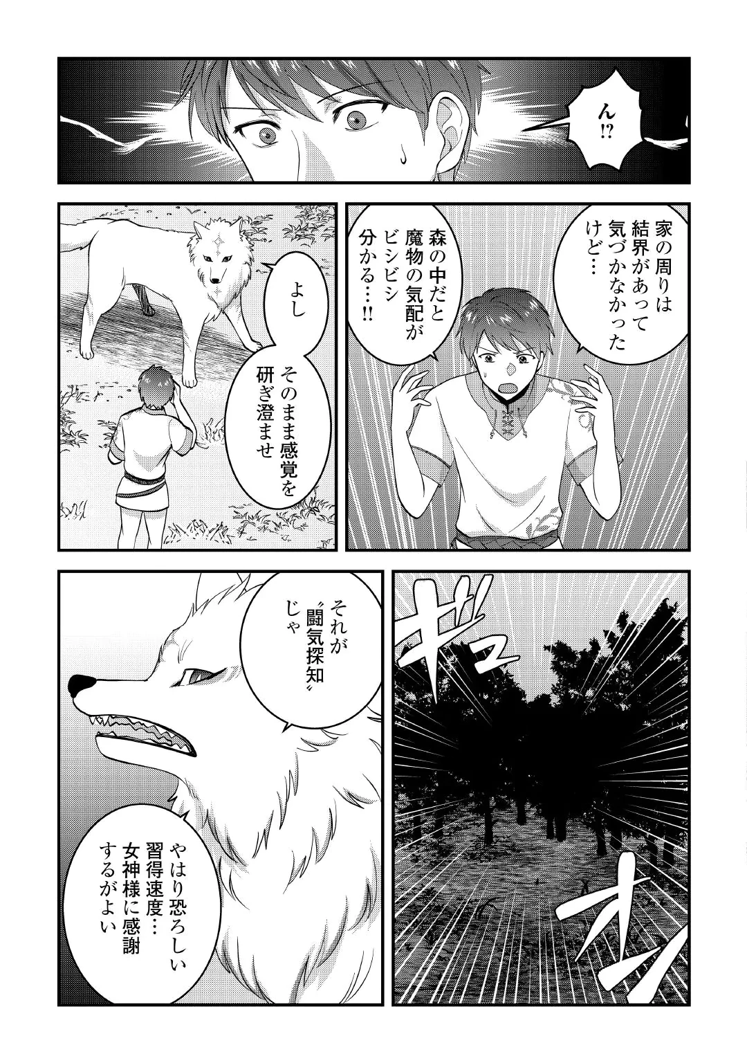 異世界へ誤召喚されちゃいました 女神の加護でほのぼのスローライフ送ります 第4話 - 5