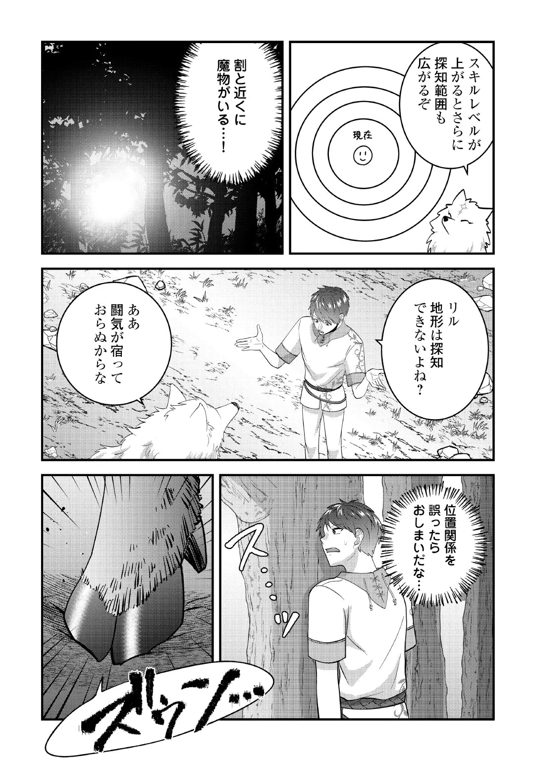 異世界へ誤召喚されちゃいました 女神の加護でほのぼのスローライフ送ります 第4話 - 6