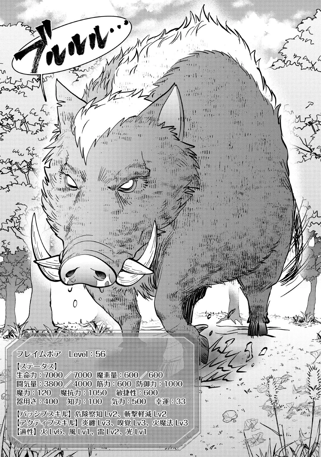 異世界へ誤召喚されちゃいました 女神の加護でほのぼのスローライフ送ります 第4話 - 7