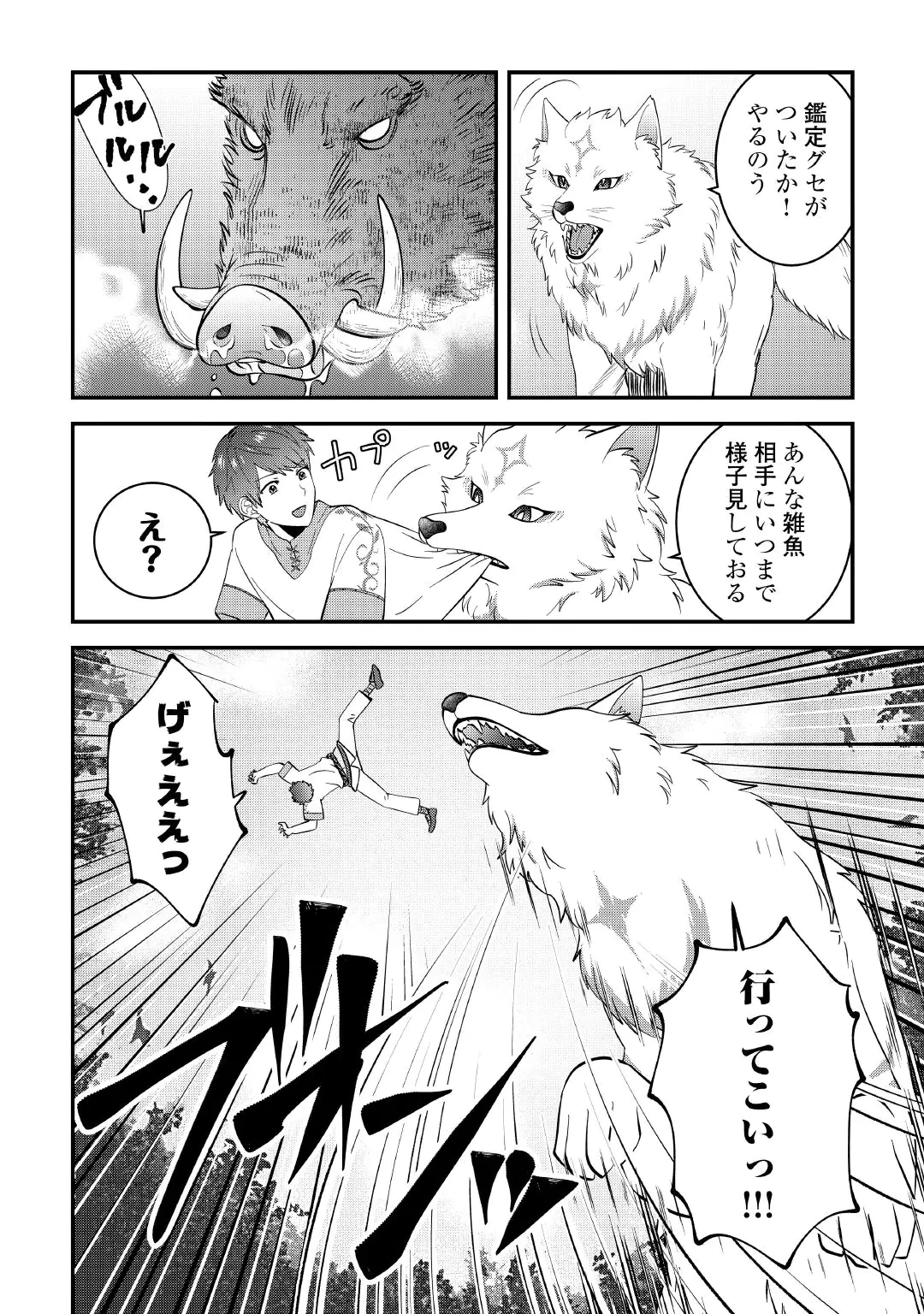 異世界へ誤召喚されちゃいました 女神の加護でほのぼのスローライフ送ります 第4話 - 8
