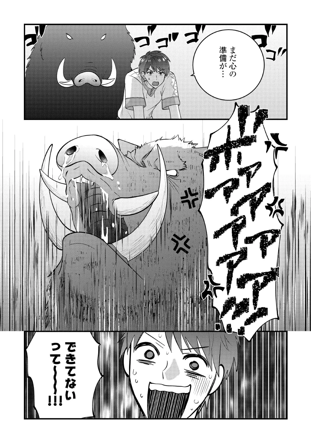 異世界へ誤召喚されちゃいました 女神の加護でほのぼのスローライフ送ります 第4話 - 9