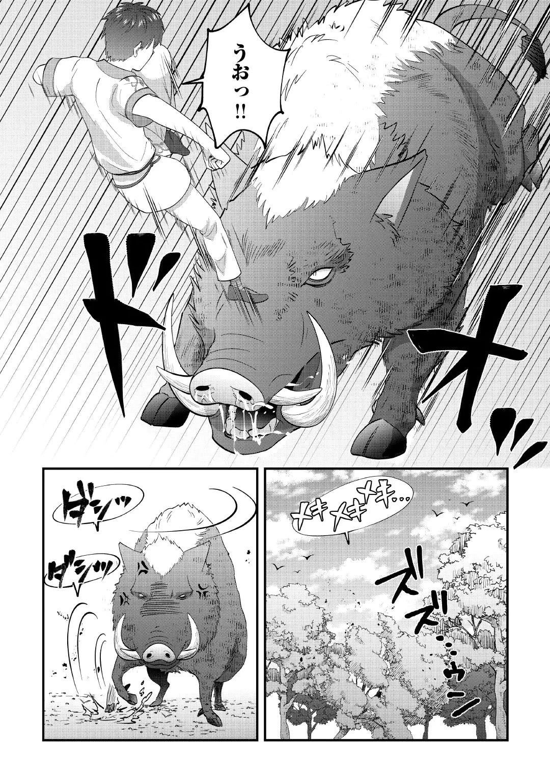 異世界へ誤召喚されちゃいました 女神の加護でほのぼのスローライフ送ります 第4話 - 10