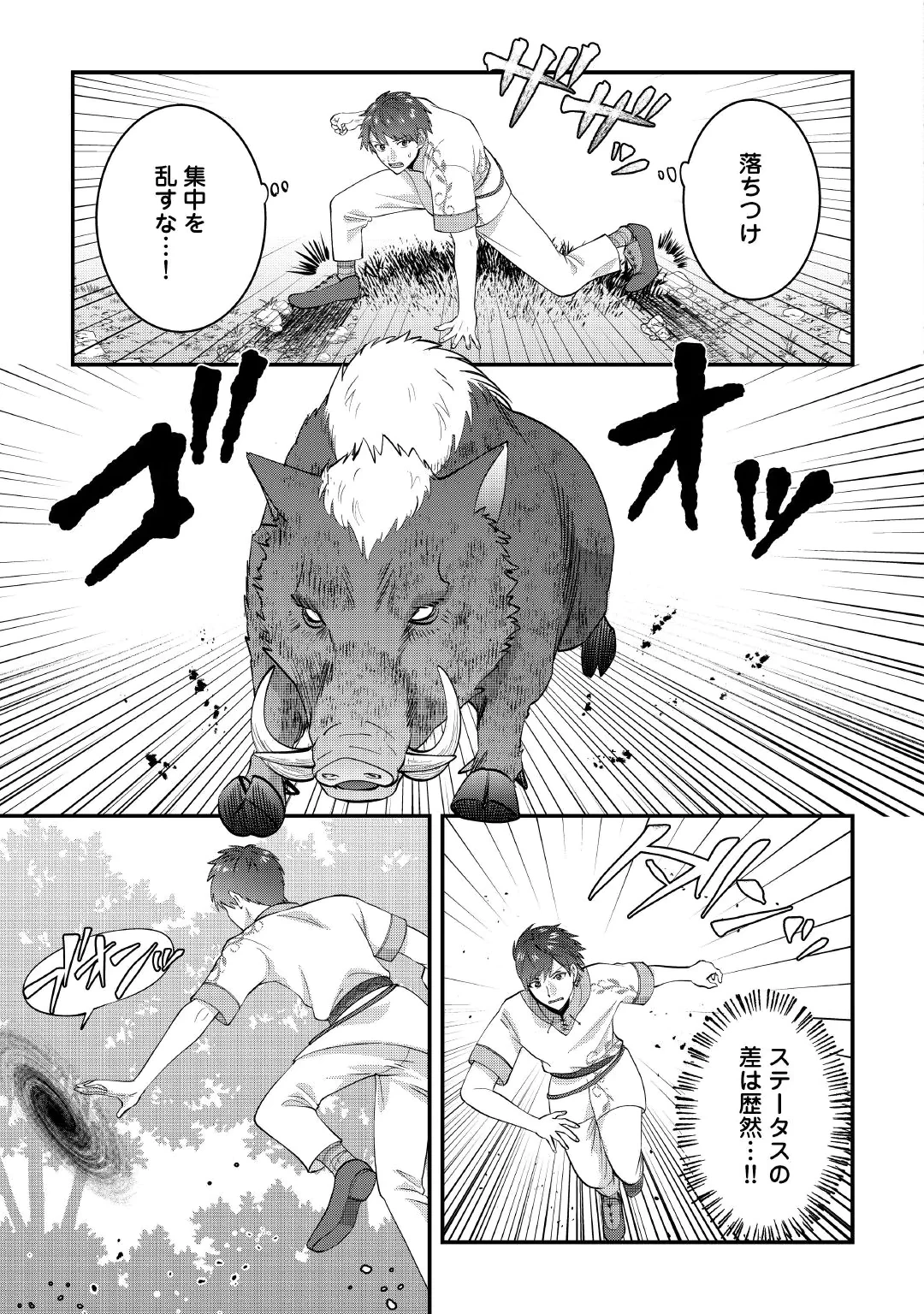 異世界へ誤召喚されちゃいました 女神の加護でほのぼのスローライフ送ります 第4話 - 11