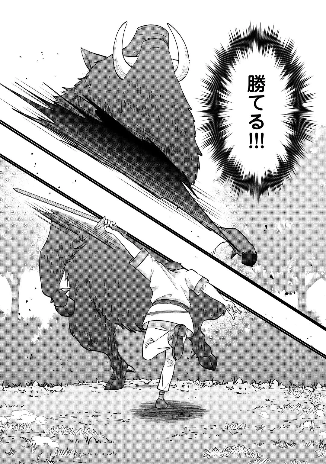 異世界へ誤召喚されちゃいました 女神の加護でほのぼのスローライフ送ります 第4話 - 12