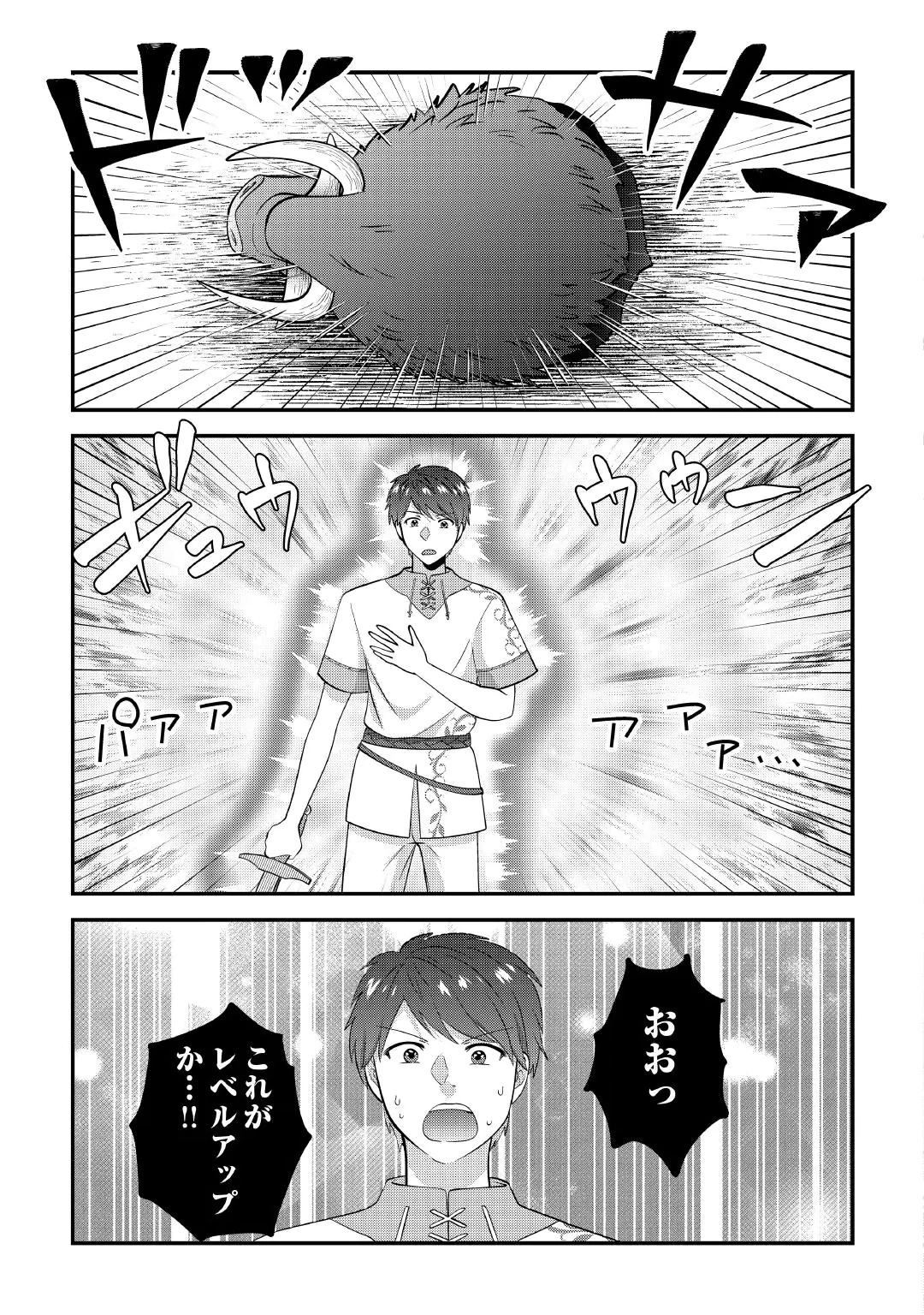 異世界へ誤召喚されちゃいました 女神の加護でほのぼのスローライフ送ります 第4話 - 13