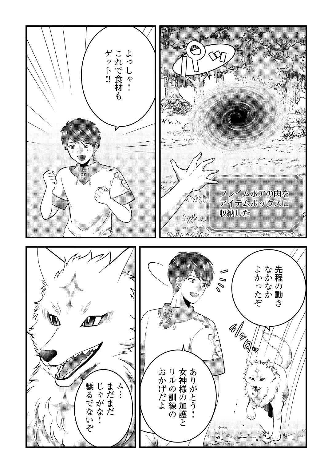 異世界へ誤召喚されちゃいました 女神の加護でほのぼのスローライフ送ります 第4話 - 14