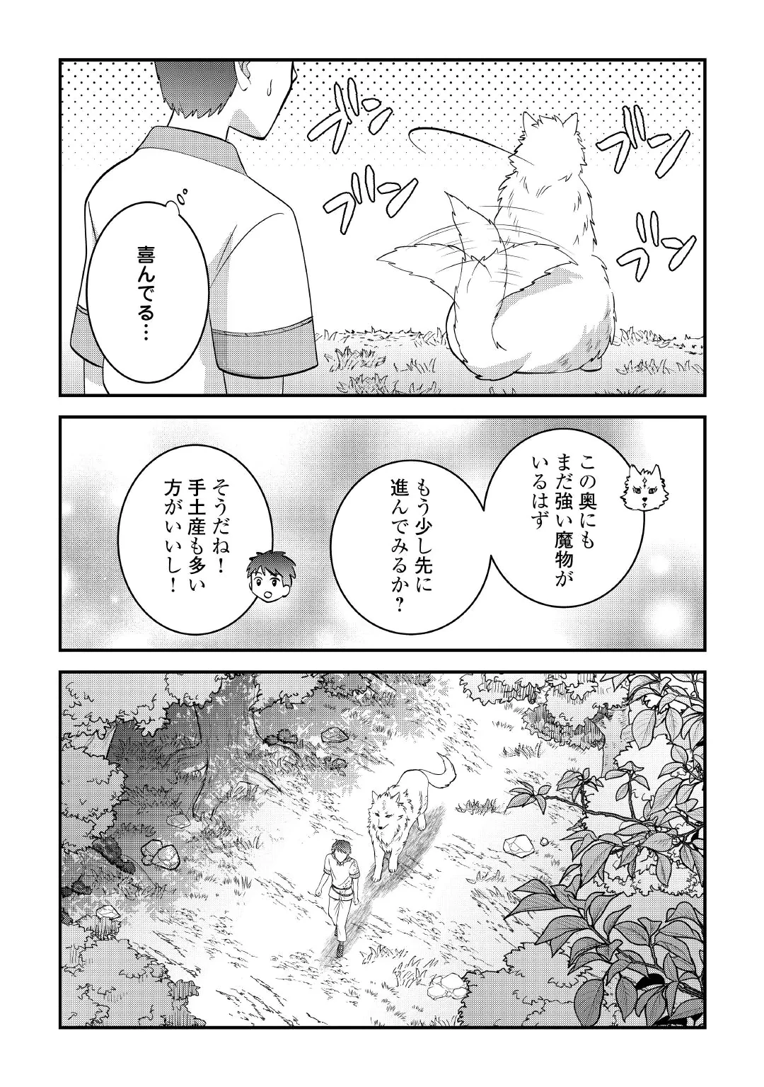 異世界へ誤召喚されちゃいました 女神の加護でほのぼのスローライフ送ります 第4話 - 15