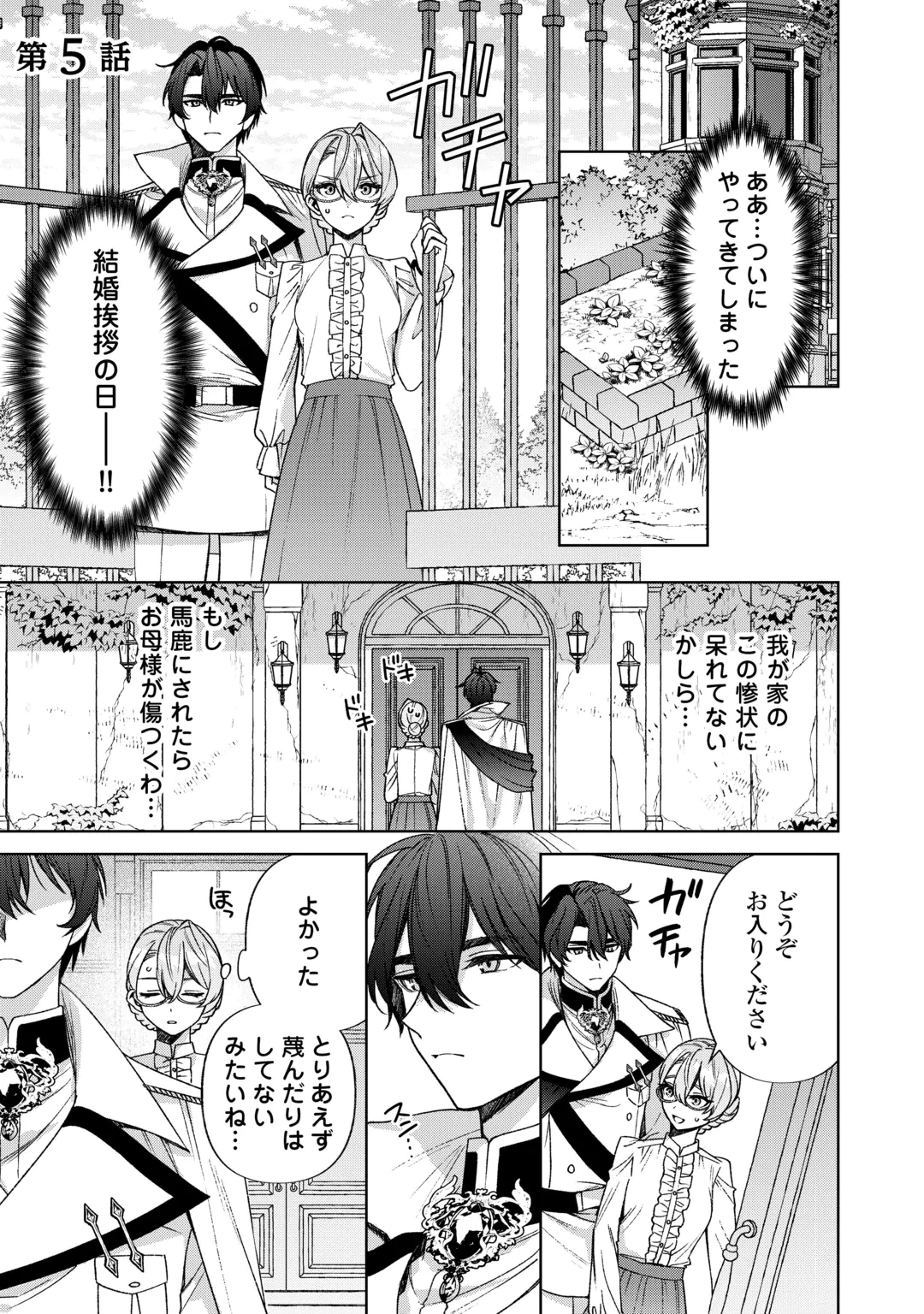 推しの継母になるためならば、喜んで偽装結婚いたします! 第5話 - 1