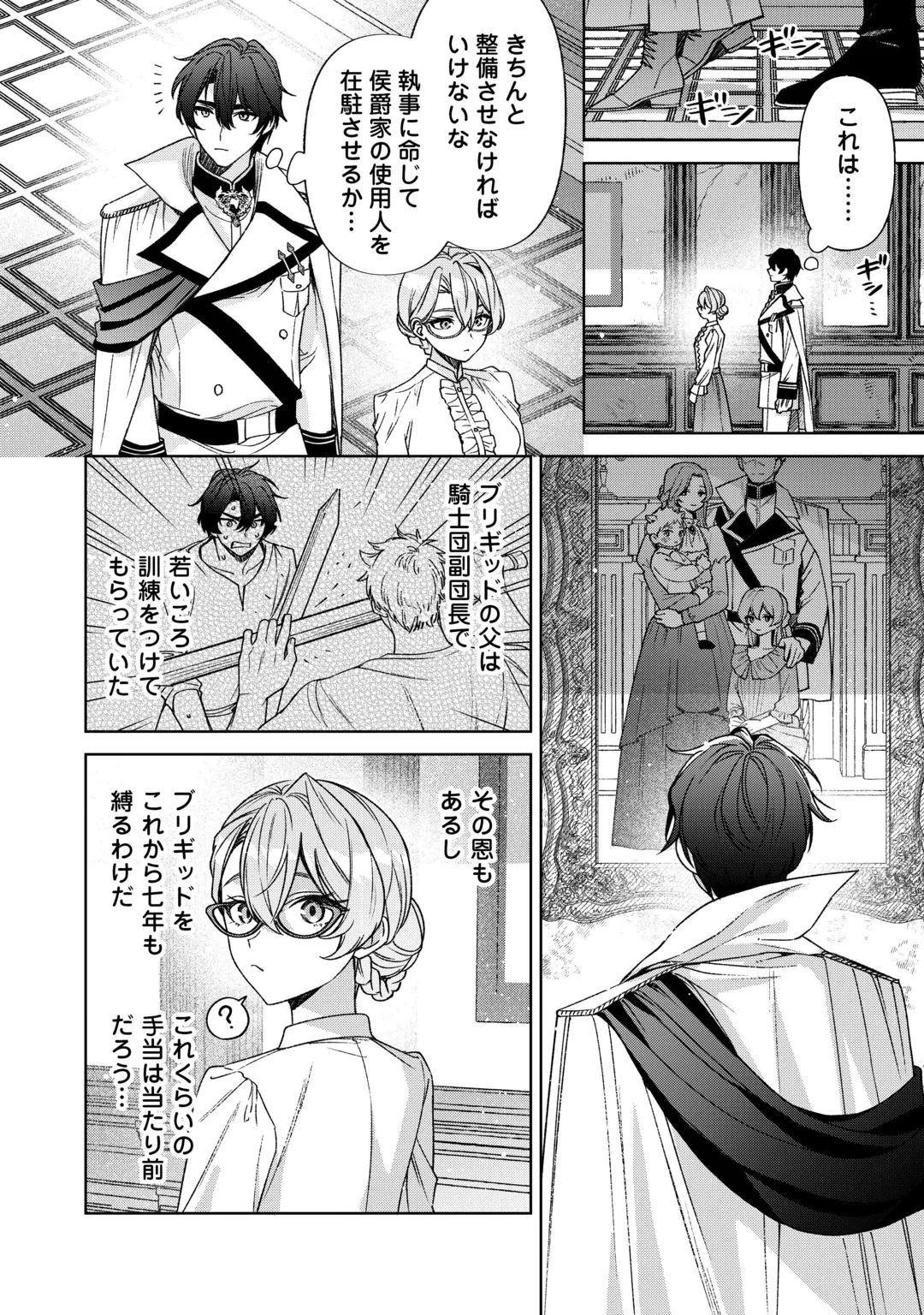 推しの継母になるためならば、喜んで偽装結婚いたします! 第5話 - 2