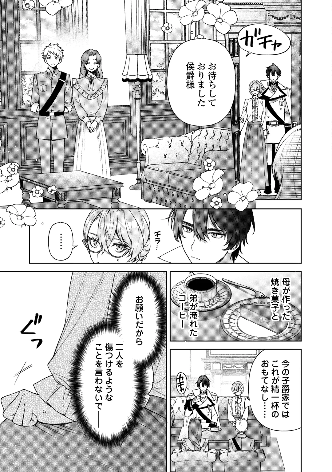 推しの継母になるためならば、喜んで偽装結婚いたします! 第5話 - 3
