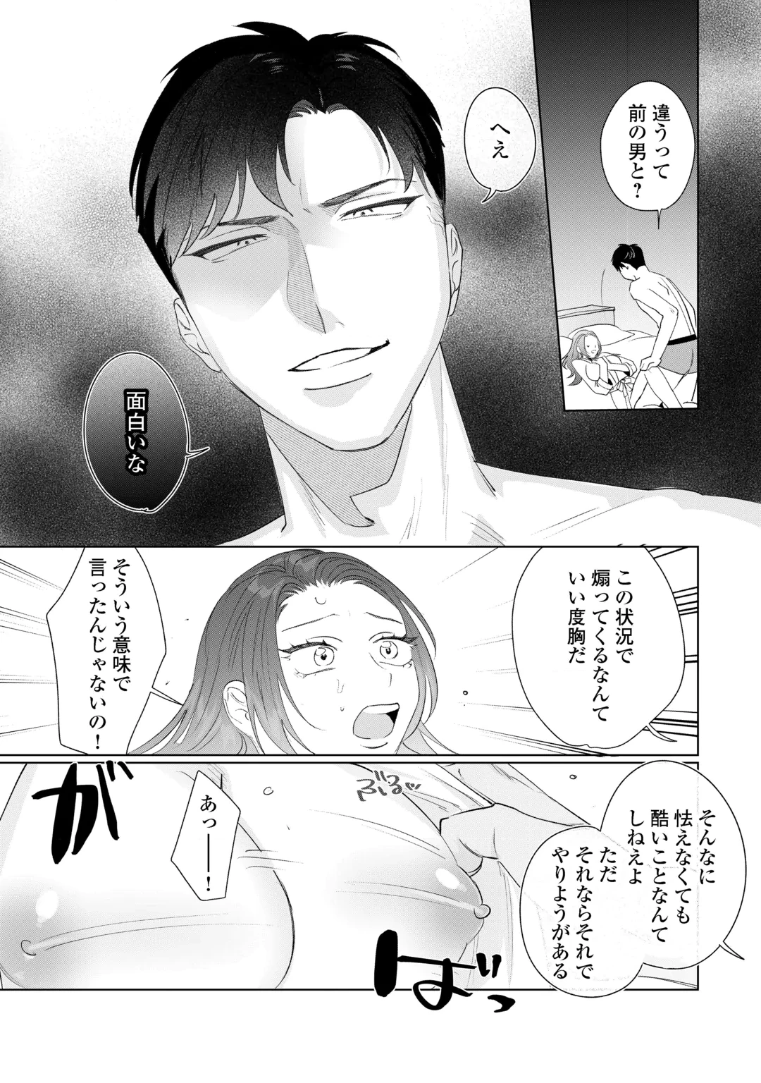 ライバル同僚の甘くふしだらな溺愛 第2話 - 9