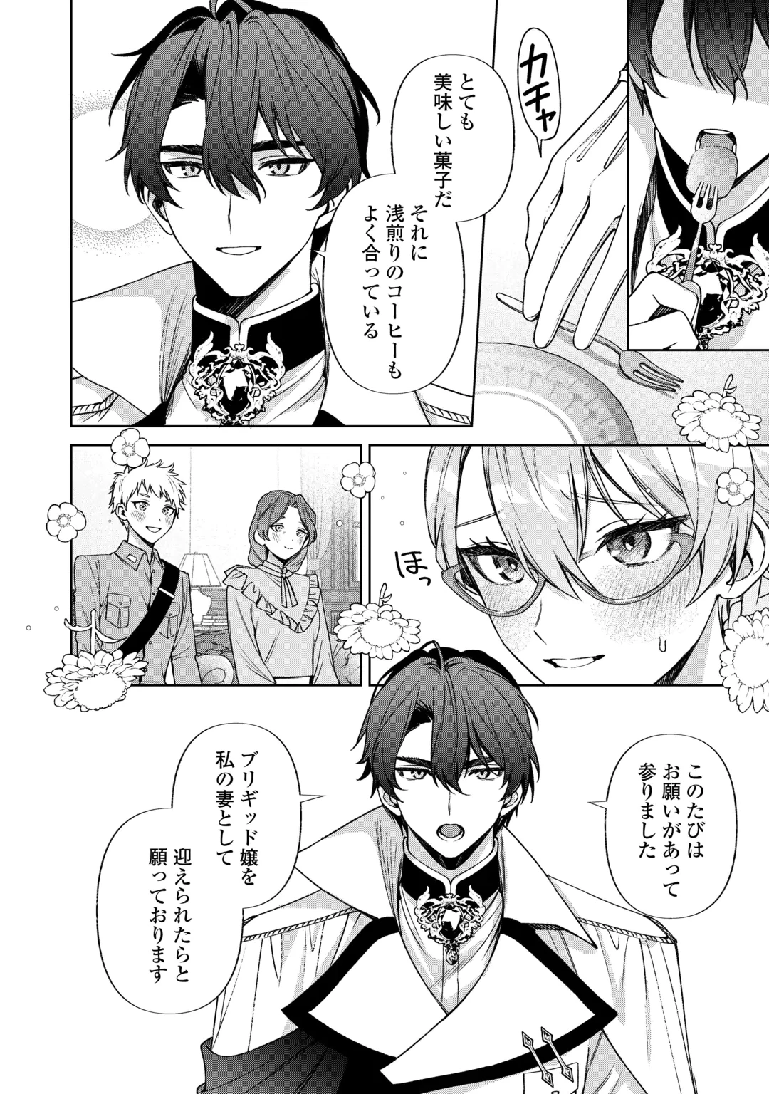推しの継母になるためならば、喜んで偽装結婚いたします! 第5話 - 4