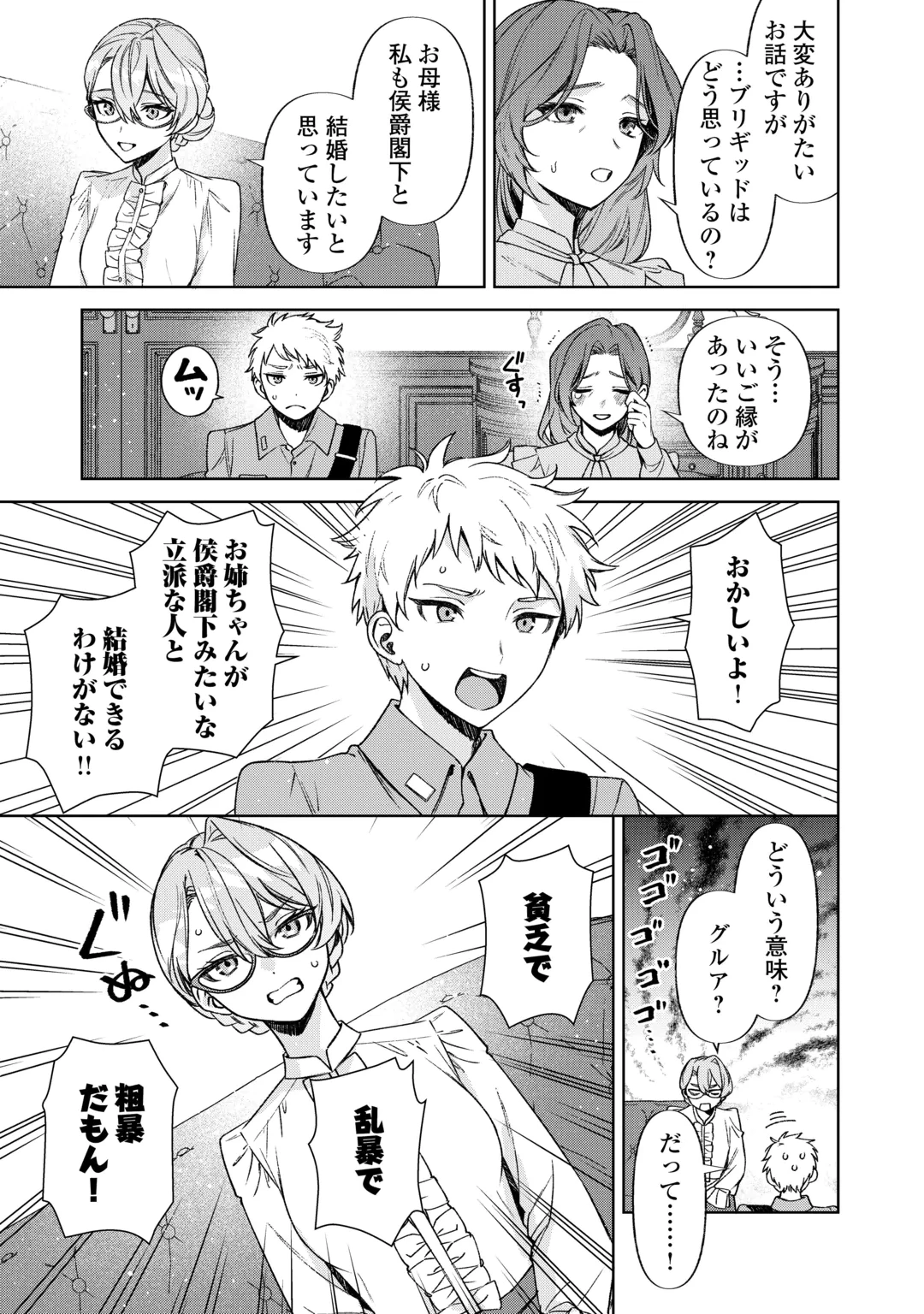 推しの継母になるためならば、喜んで偽装結婚いたします! 第5話 - 5