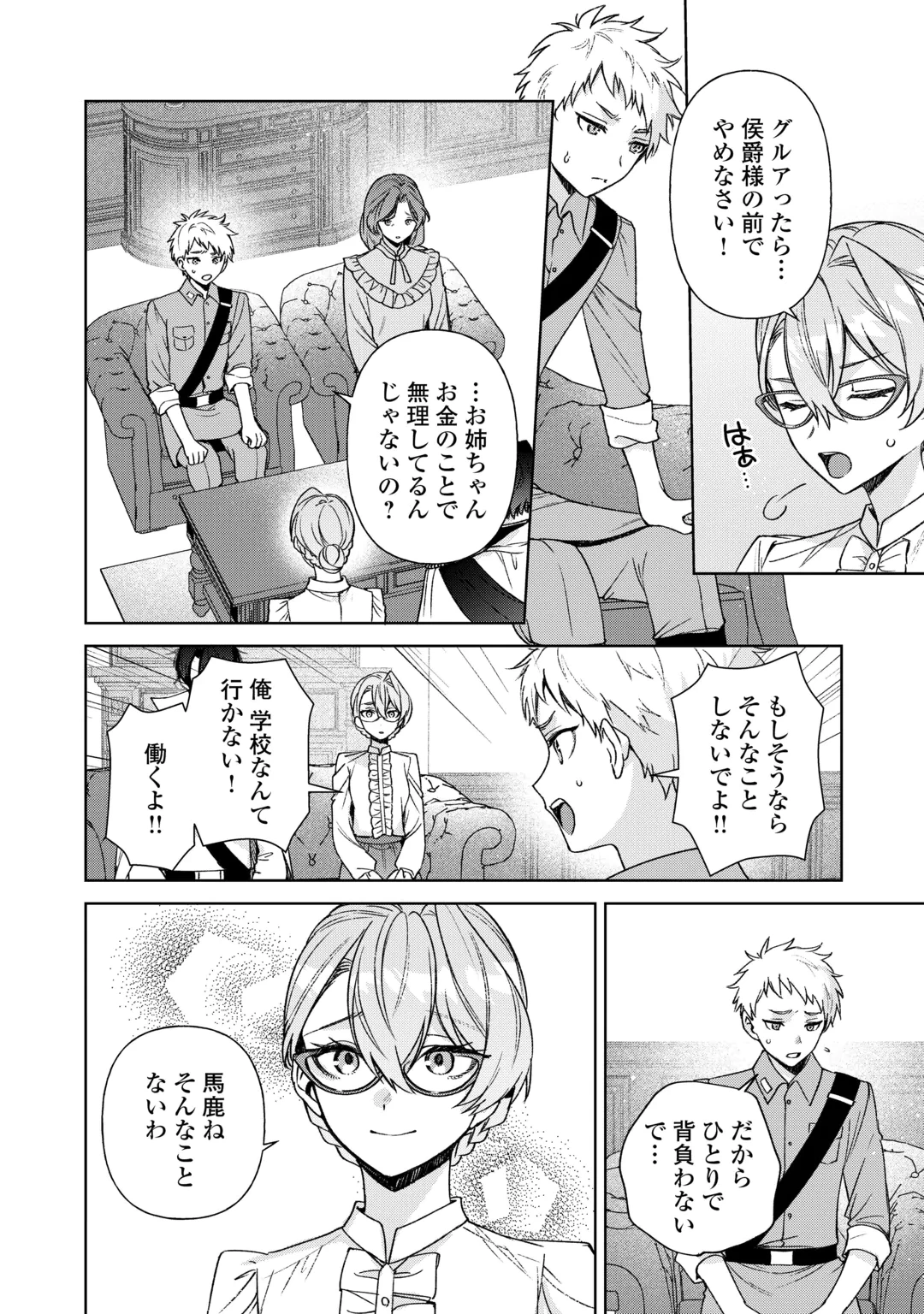 推しの継母になるためならば、喜んで偽装結婚いたします! 第5話 - 6