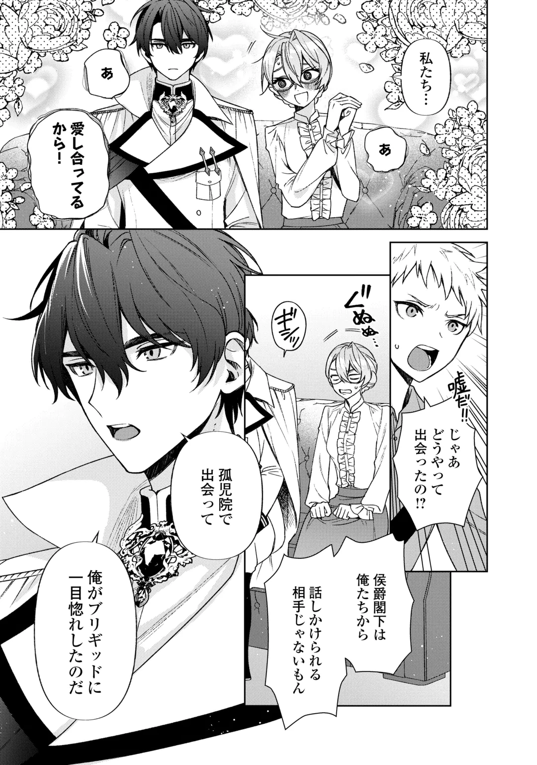 推しの継母になるためならば、喜んで偽装結婚いたします! 第5話 - 7