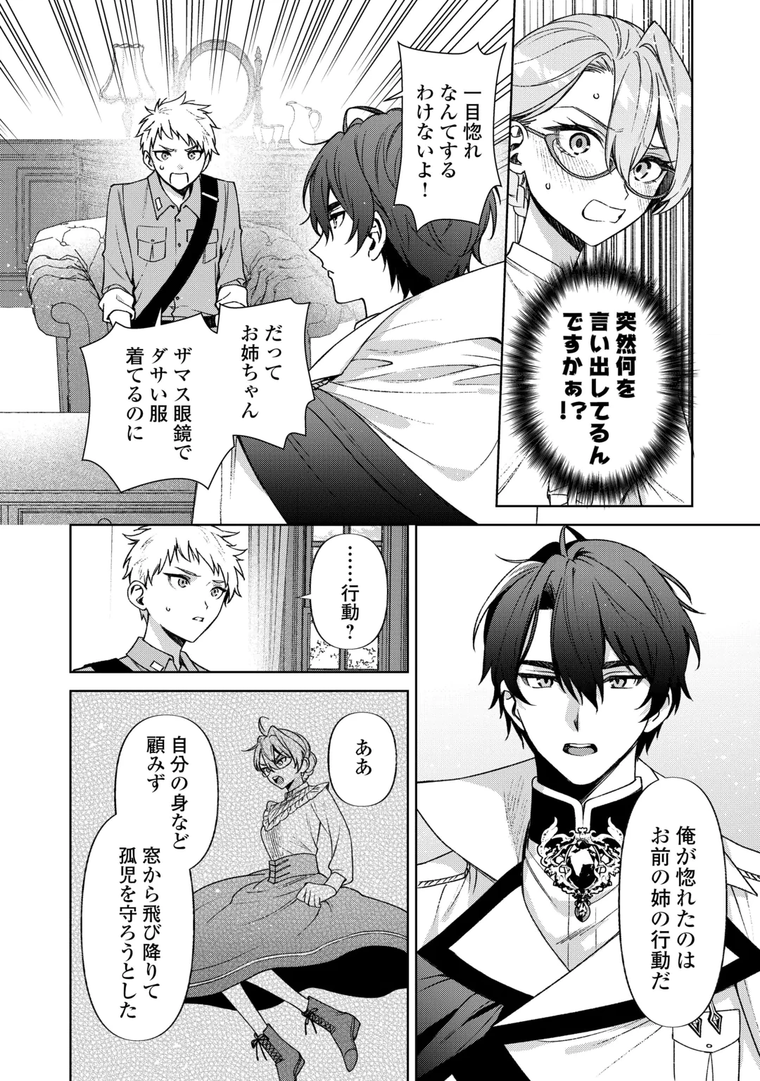 推しの継母になるためならば、喜んで偽装結婚いたします! 第5話 - 8