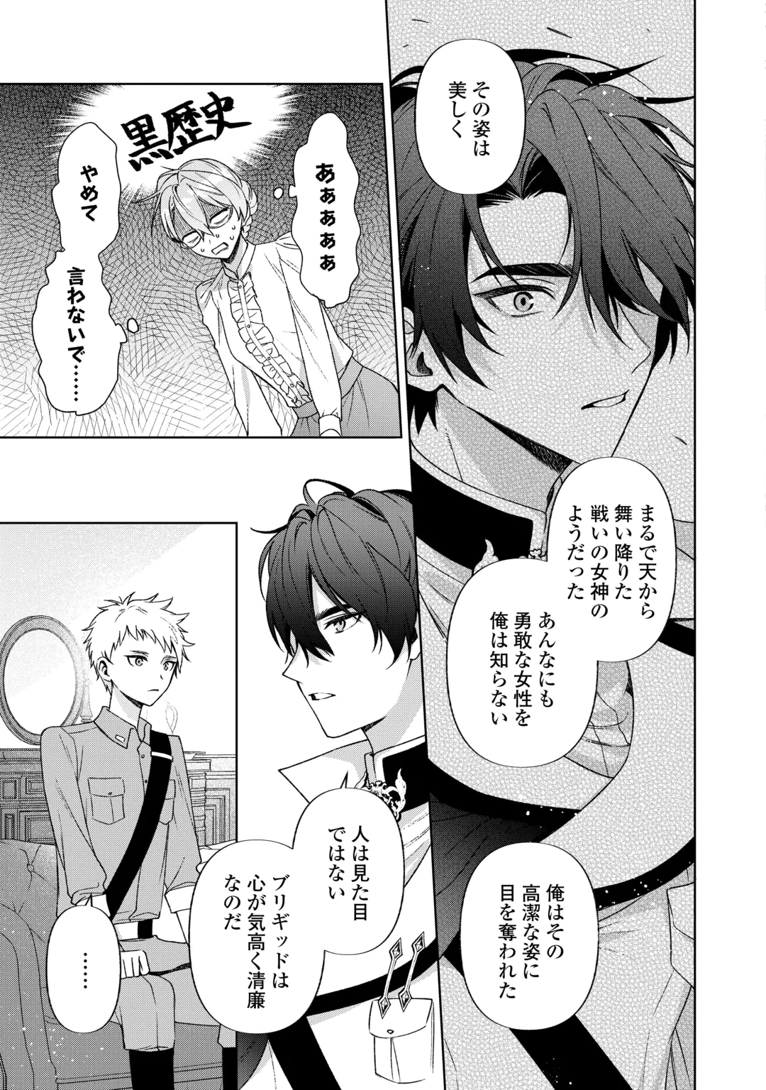 推しの継母になるためならば、喜んで偽装結婚いたします! 第5話 - 9