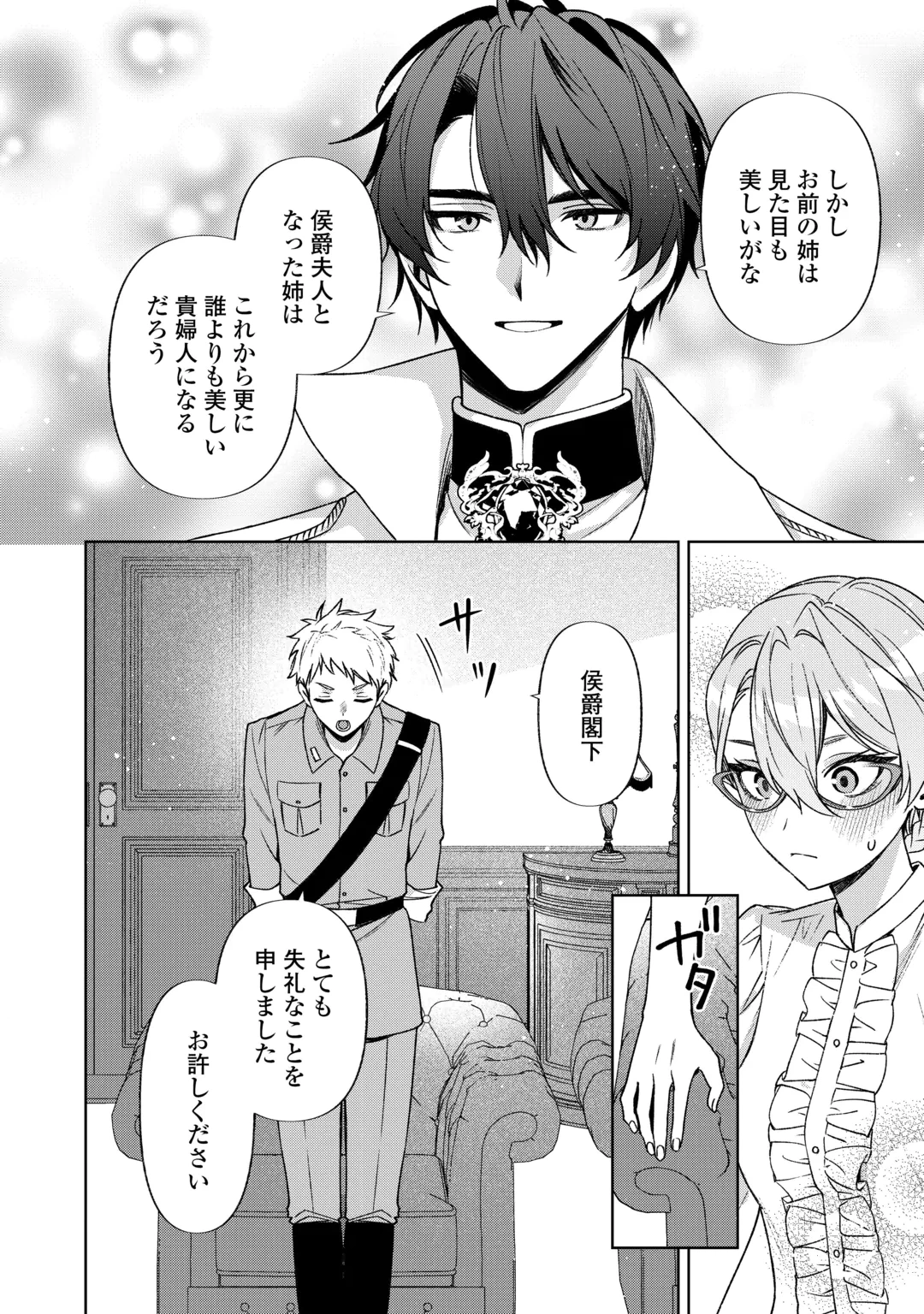 推しの継母になるためならば、喜んで偽装結婚いたします! 第5話 - 10