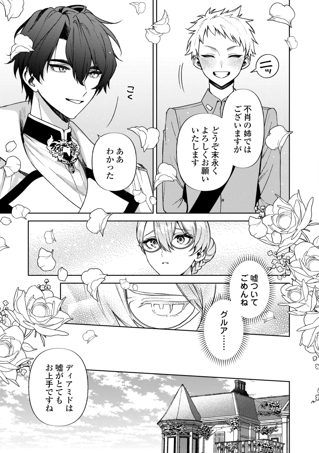 推しの継母になるためならば、喜んで偽装結婚いたします! 第5話 - 11