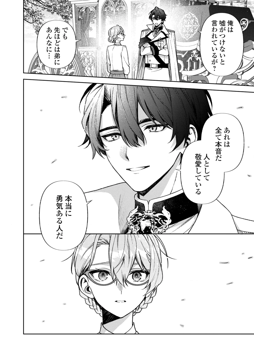 推しの継母になるためならば、喜んで偽装結婚いたします! 第5話 - 12