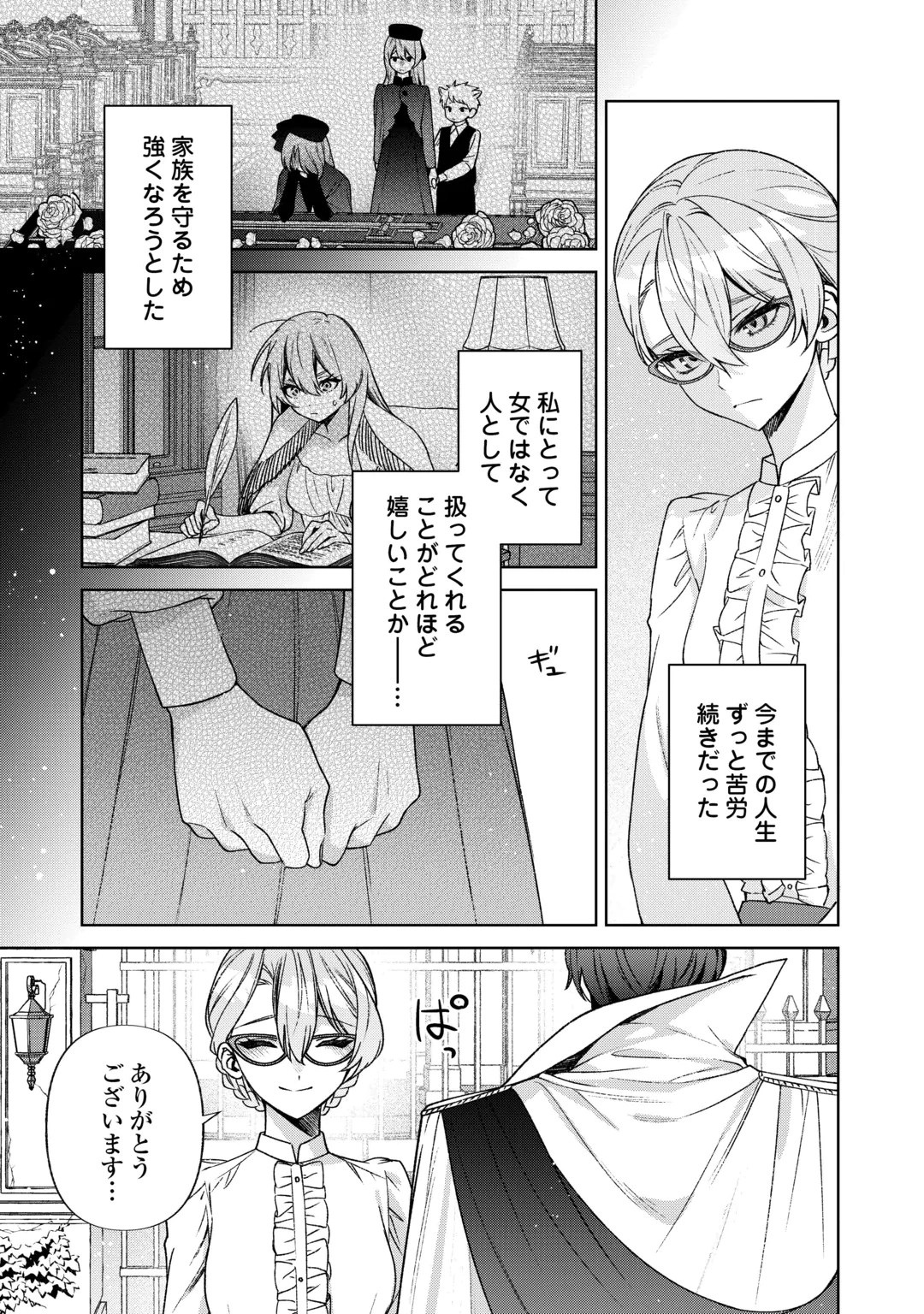 推しの継母になるためならば、喜んで偽装結婚いたします! 第5話 - 13