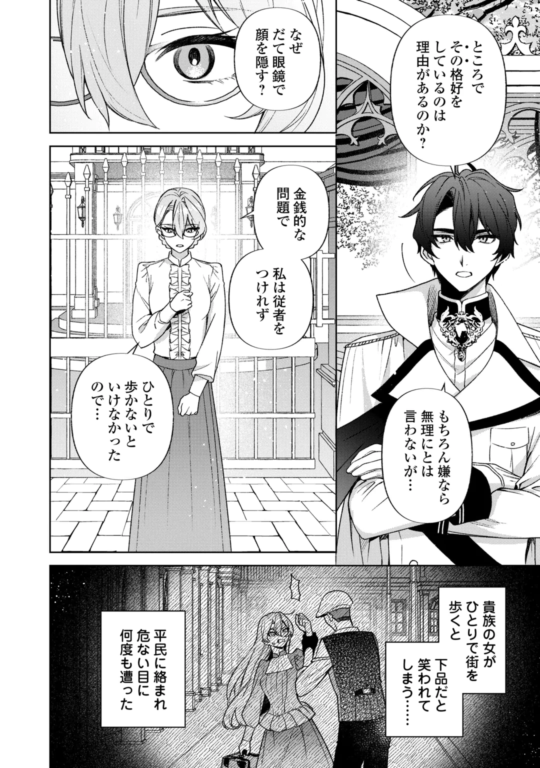 推しの継母になるためならば、喜んで偽装結婚いたします! 第5話 - 14