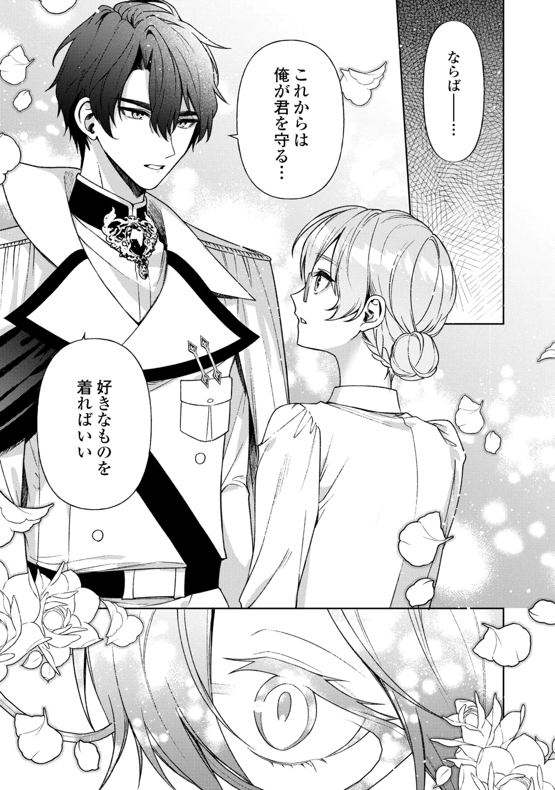 推しの継母になるためならば、喜んで偽装結婚いたします! 第5話 - 15