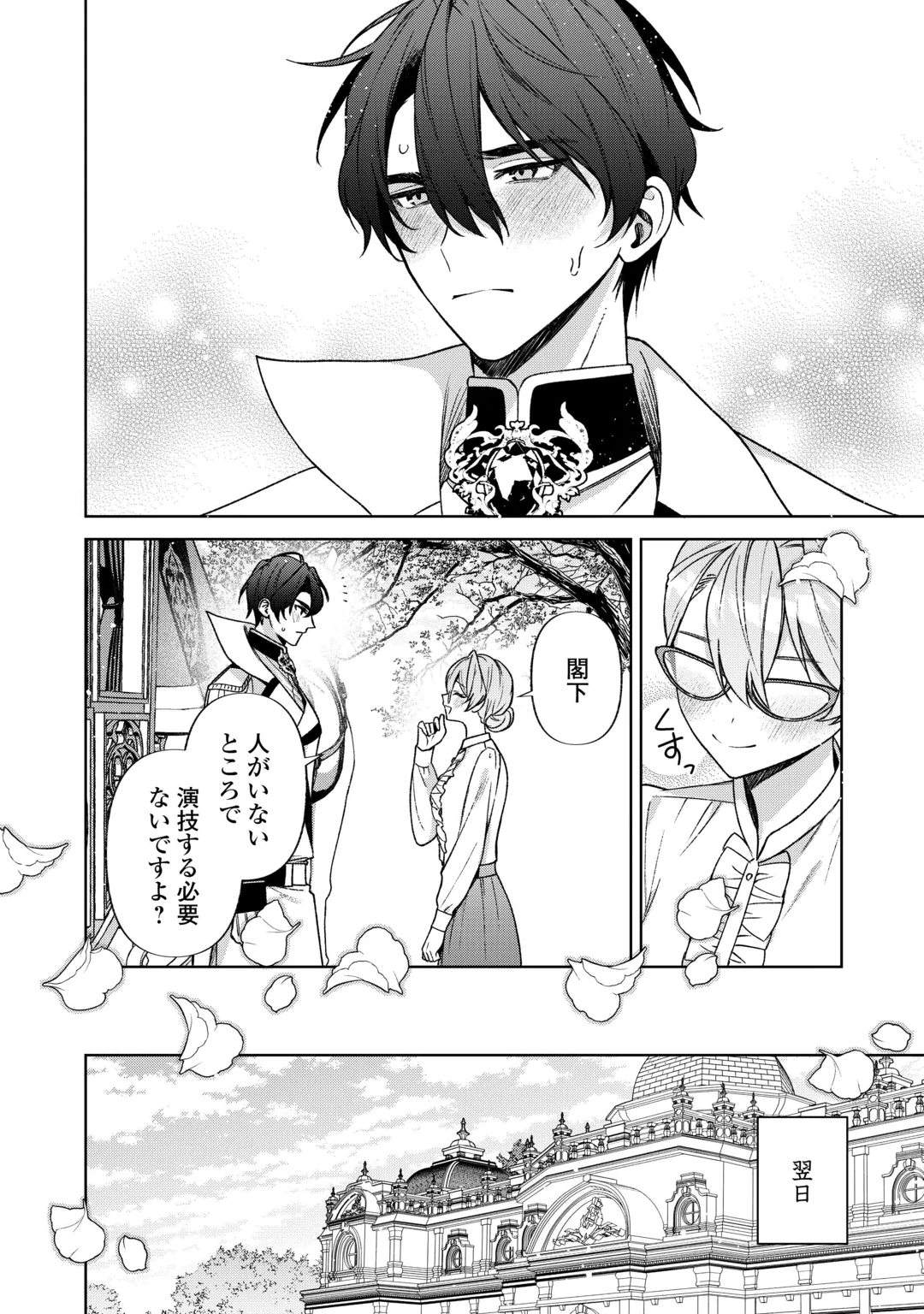 推しの継母になるためならば、喜んで偽装結婚いたします! 第5話 - 16