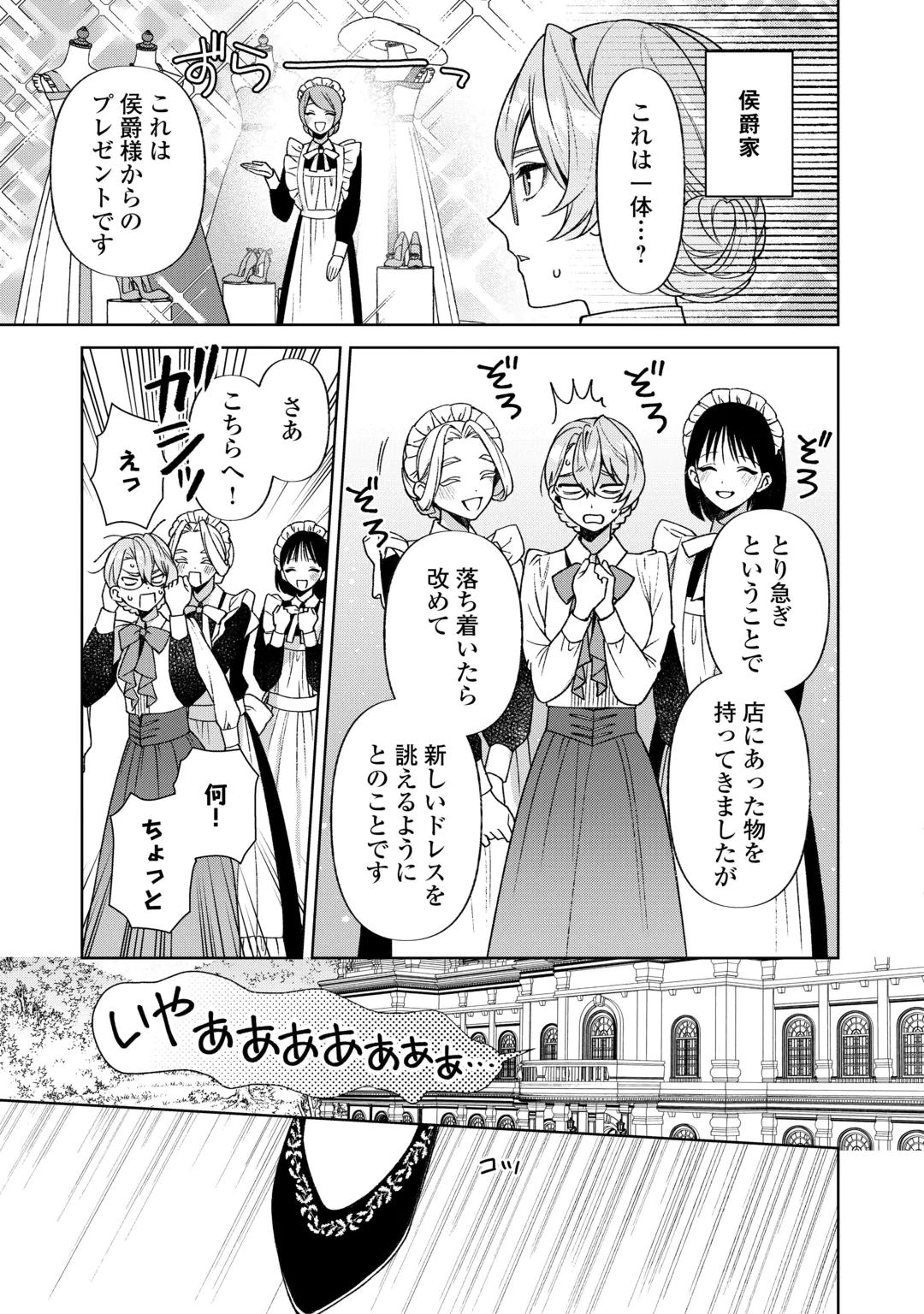 推しの継母になるためならば、喜んで偽装結婚いたします! 第5話 - 17