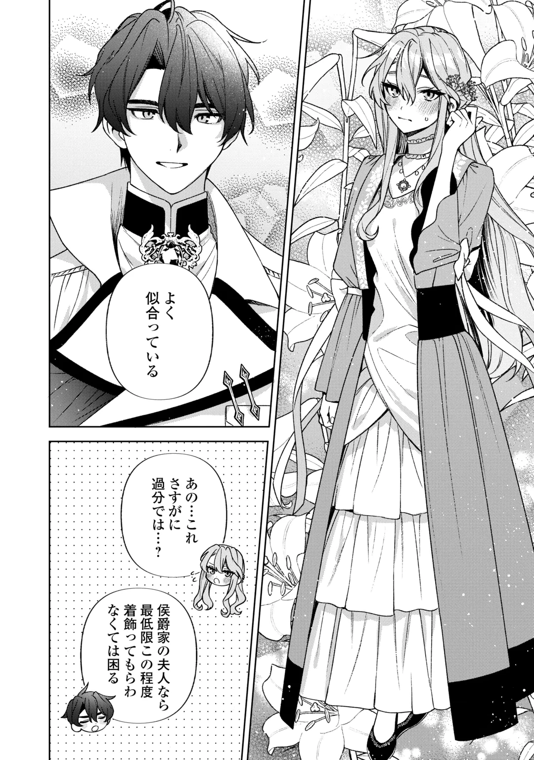 推しの継母になるためならば、喜んで偽装結婚いたします! 第5話 - 18