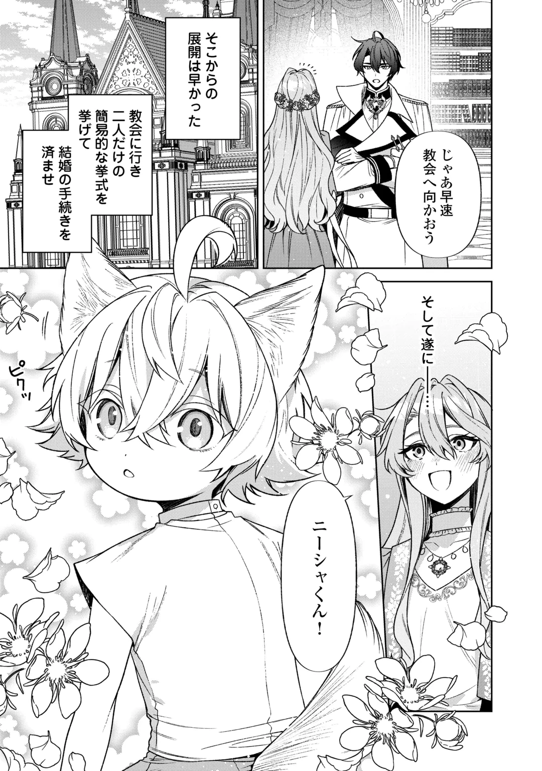 推しの継母になるためならば、喜んで偽装結婚いたします! 第5話 - 19
