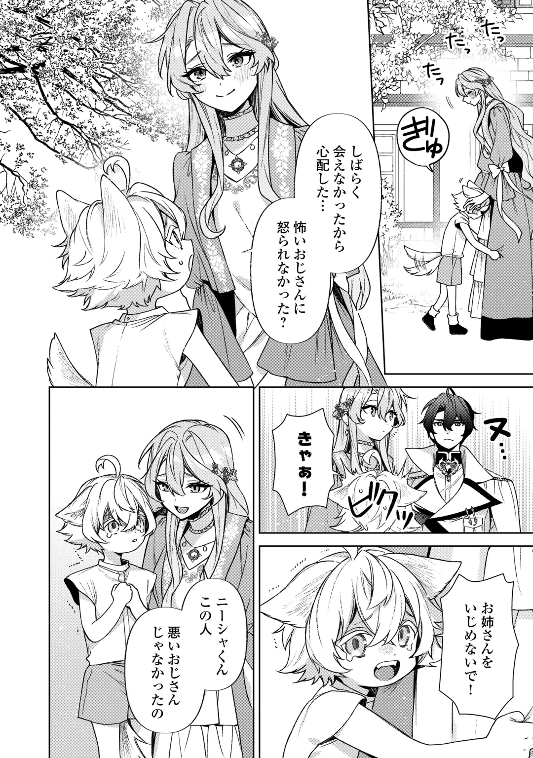 推しの継母になるためならば、喜んで偽装結婚いたします! 第5話 - 20