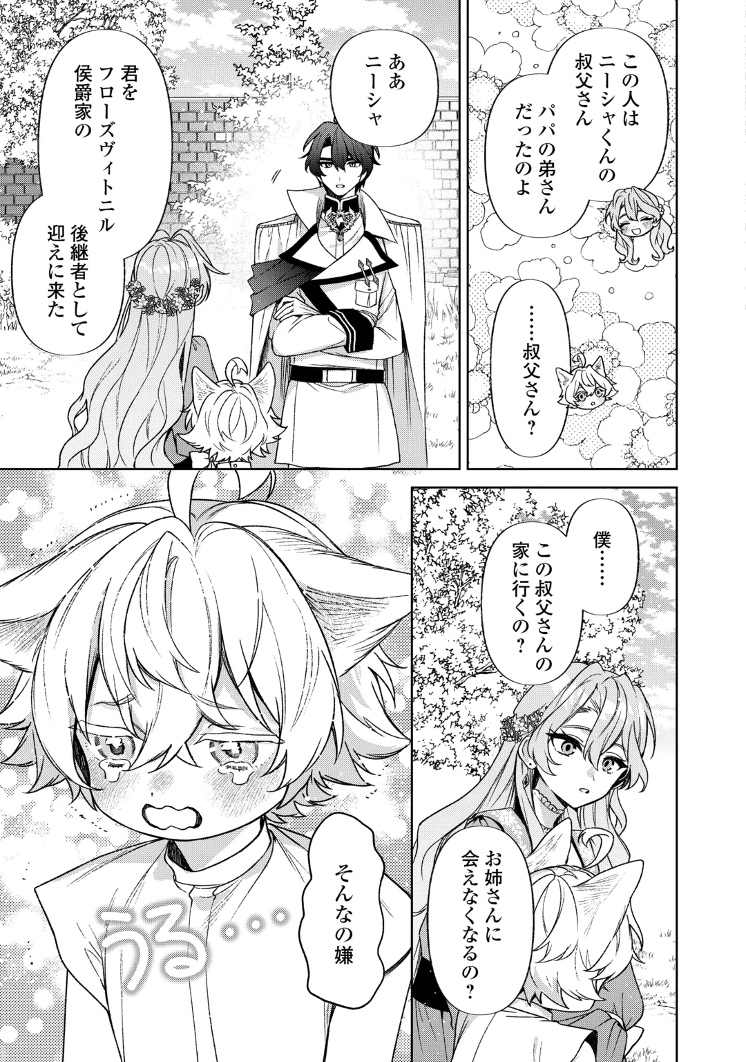 推しの継母になるためならば、喜んで偽装結婚いたします! 第5話 - 21