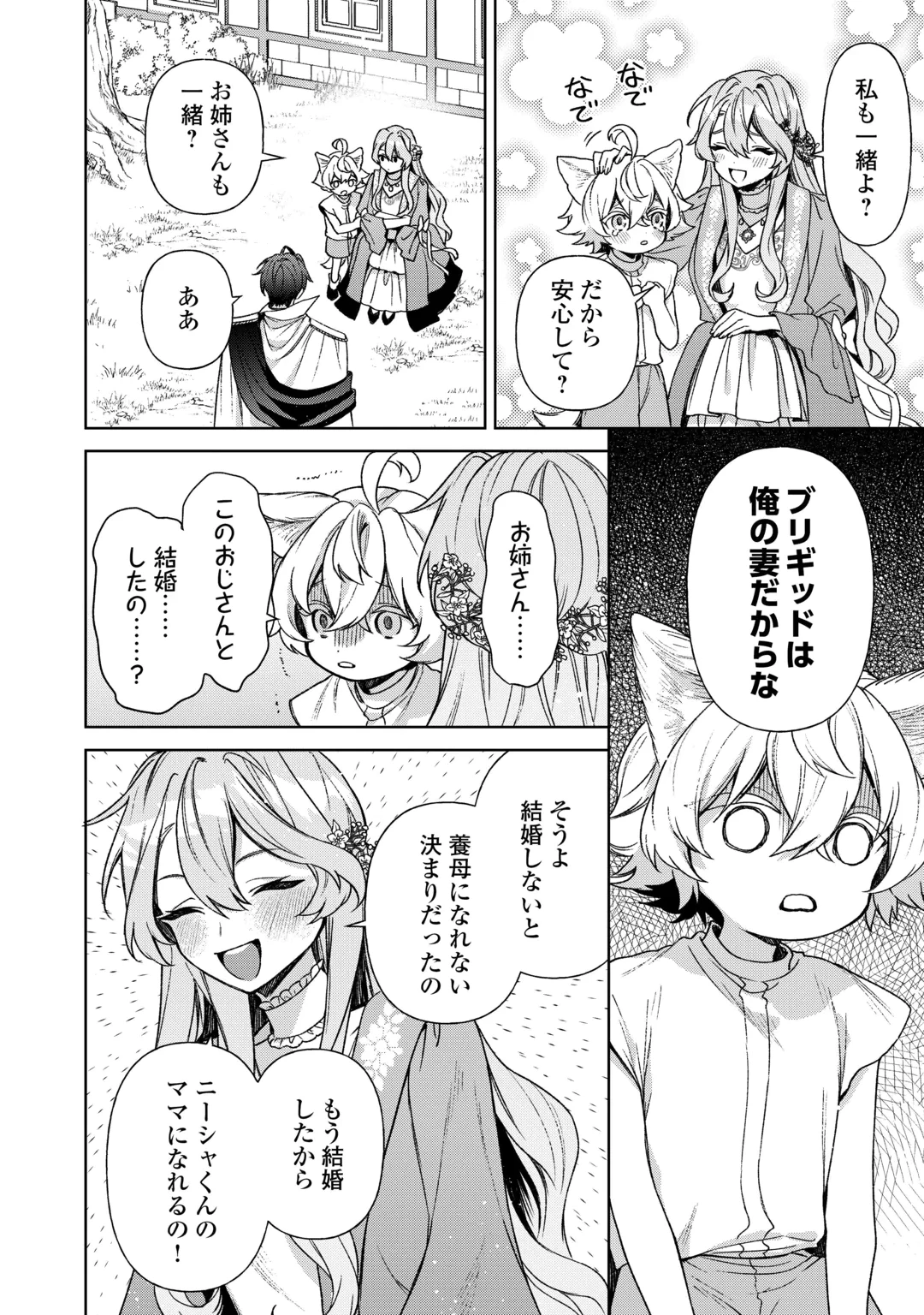 推しの継母になるためならば、喜んで偽装結婚いたします! 第5話 - 22
