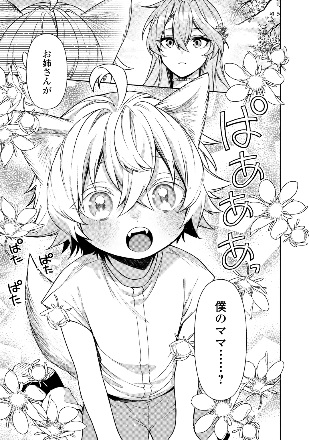 推しの継母になるためならば、喜んで偽装結婚いたします! 第5話 - 23