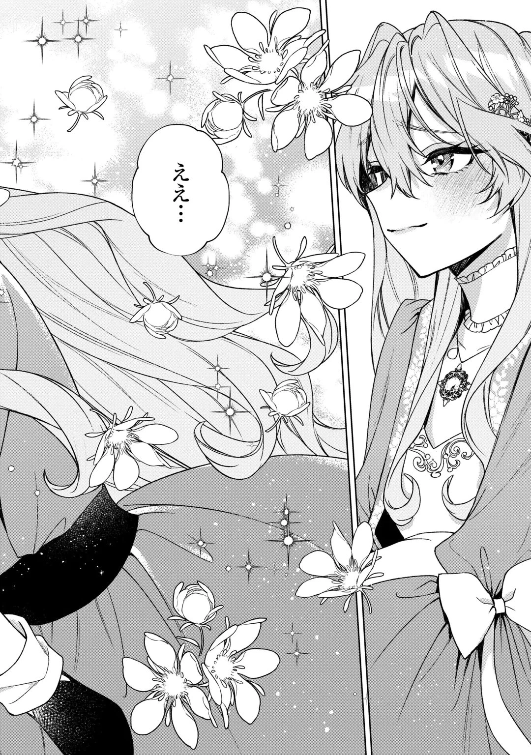 推しの継母になるためならば、喜んで偽装結婚いたします! 第5話 - 24