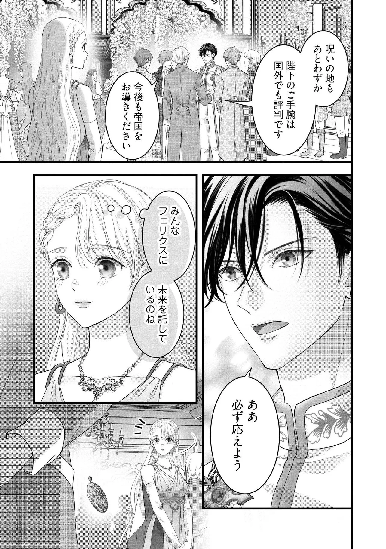 空っぽ聖女として捨てられたはずが、嫁ぎ先の皇帝陛下に溺愛されています 第39話 - 1