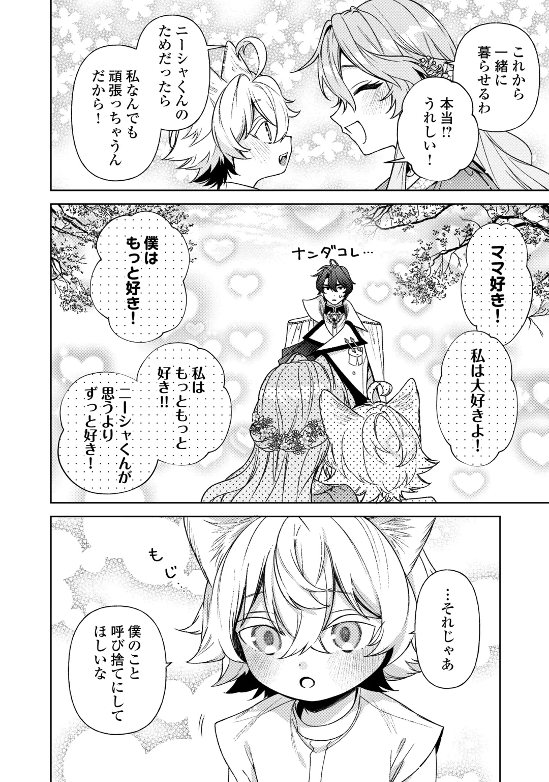 推しの継母になるためならば、喜んで偽装結婚いたします! 第5話 - 26