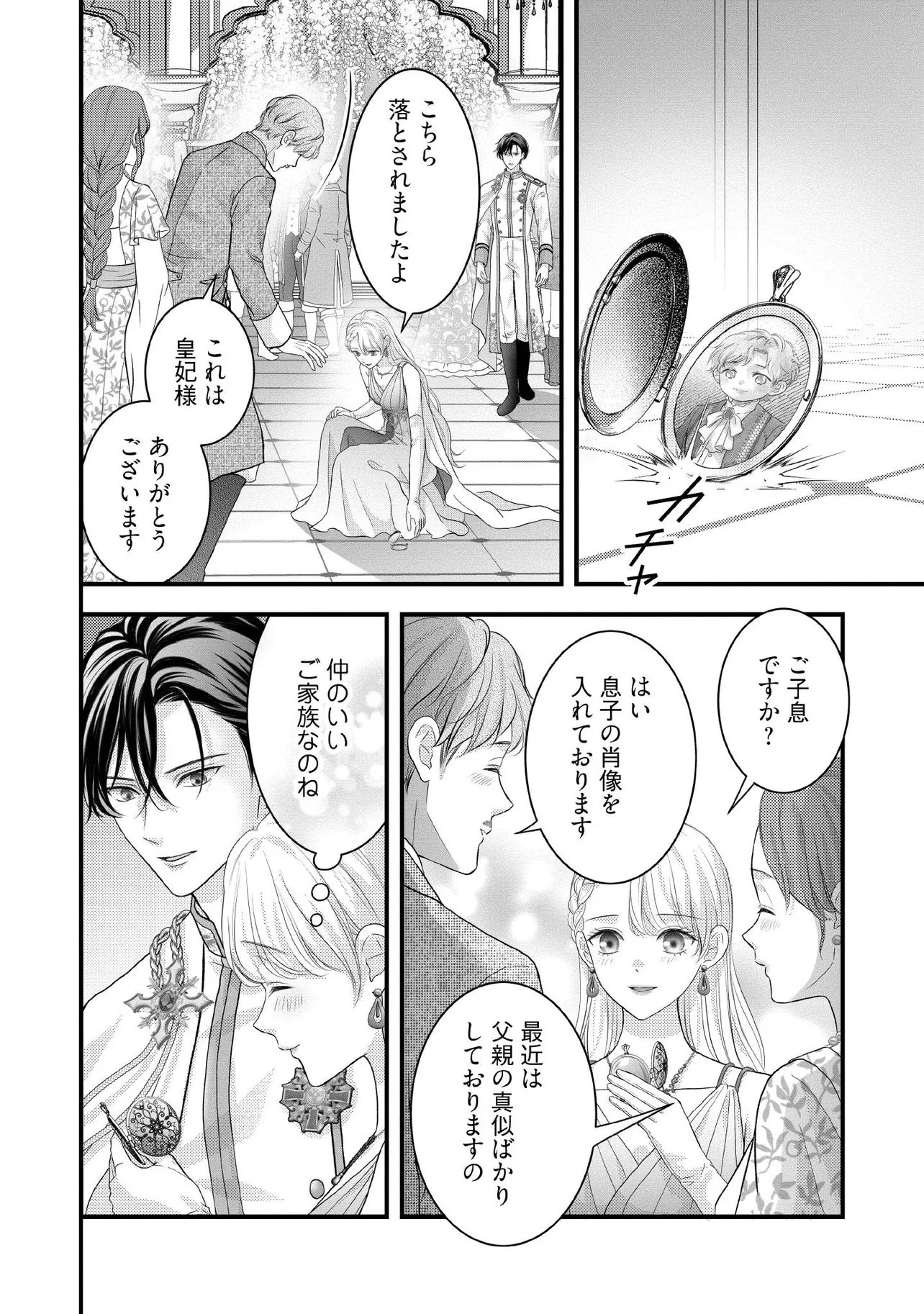 空っぽ聖女として捨てられたはずが、嫁ぎ先の皇帝陛下に溺愛されています 第39話 - 2