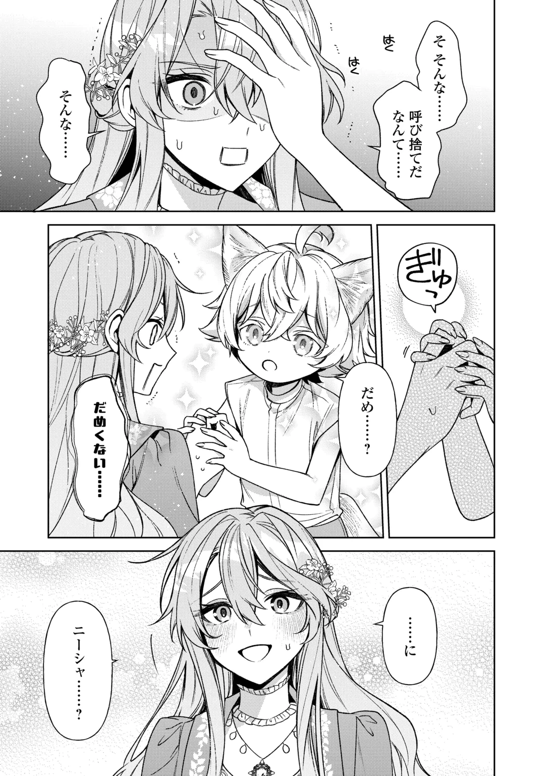 推しの継母になるためならば、喜んで偽装結婚いたします! 第5話 - 27